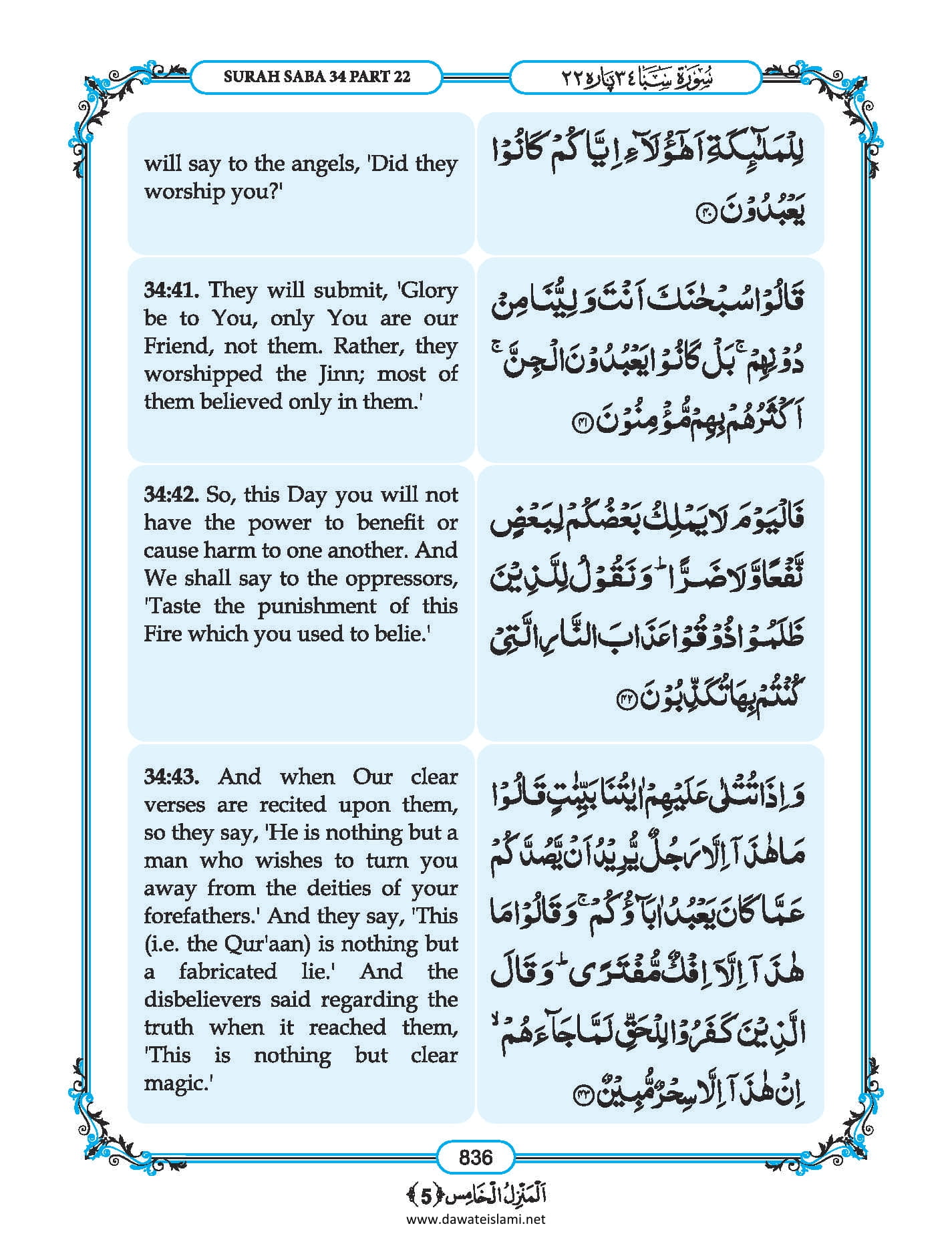 Surah
