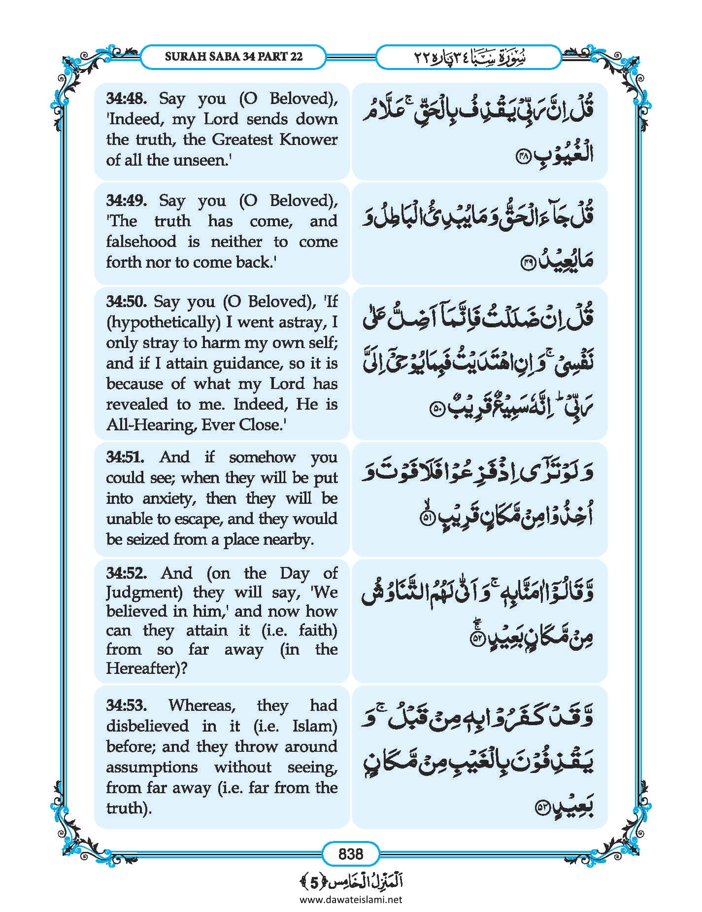 Surah