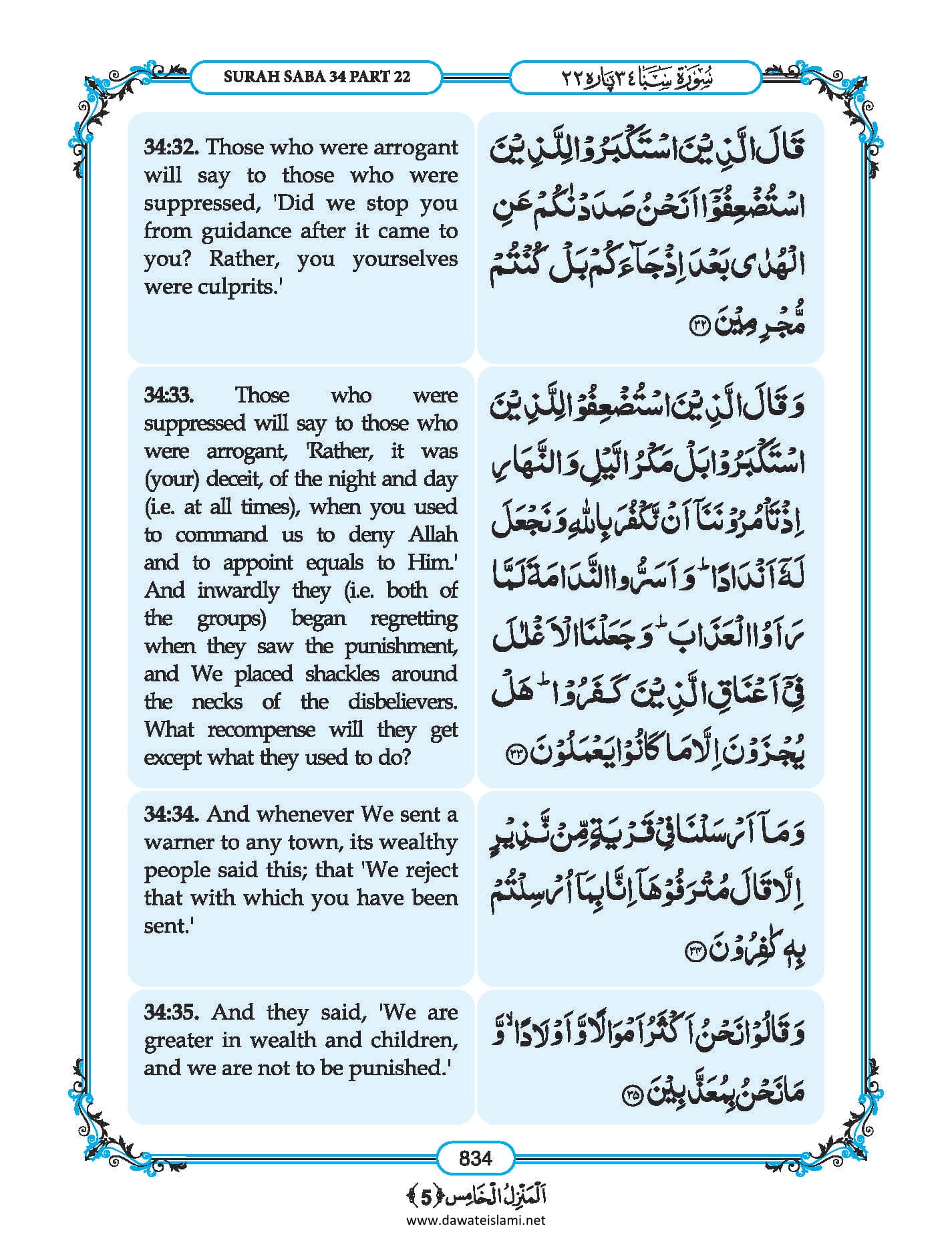 Surah