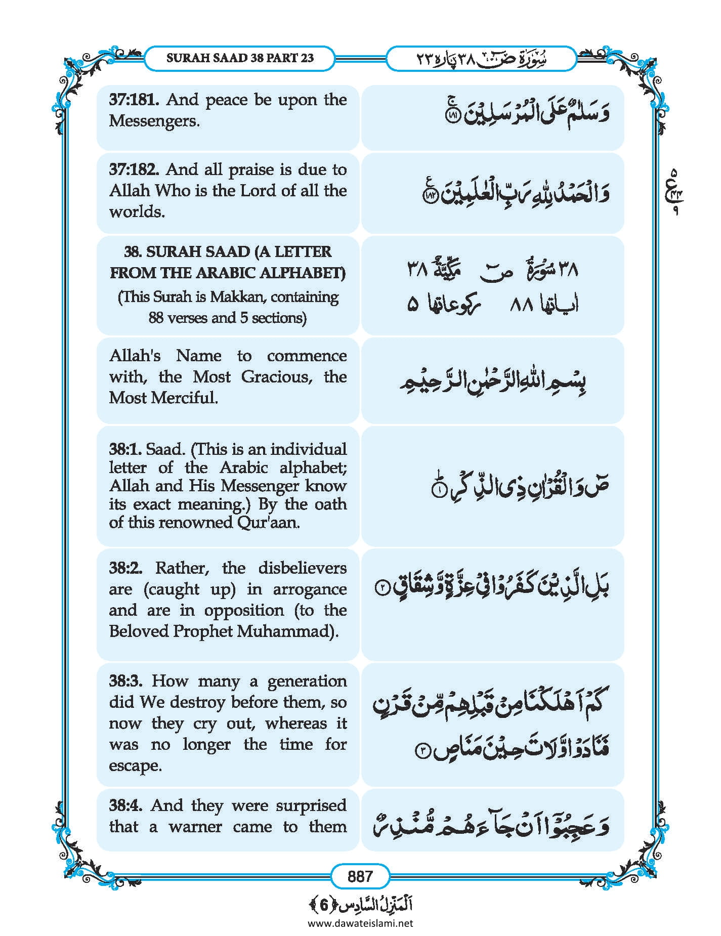 Surah