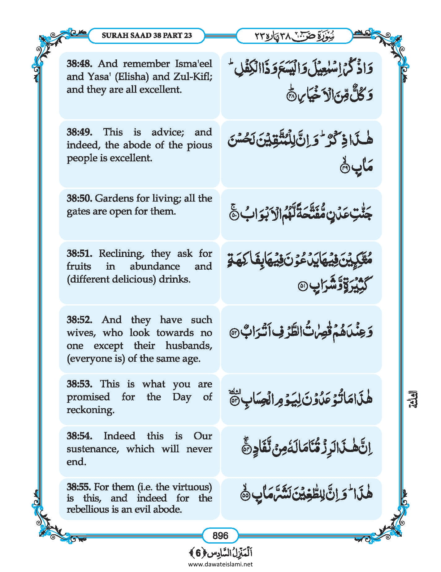 Surah