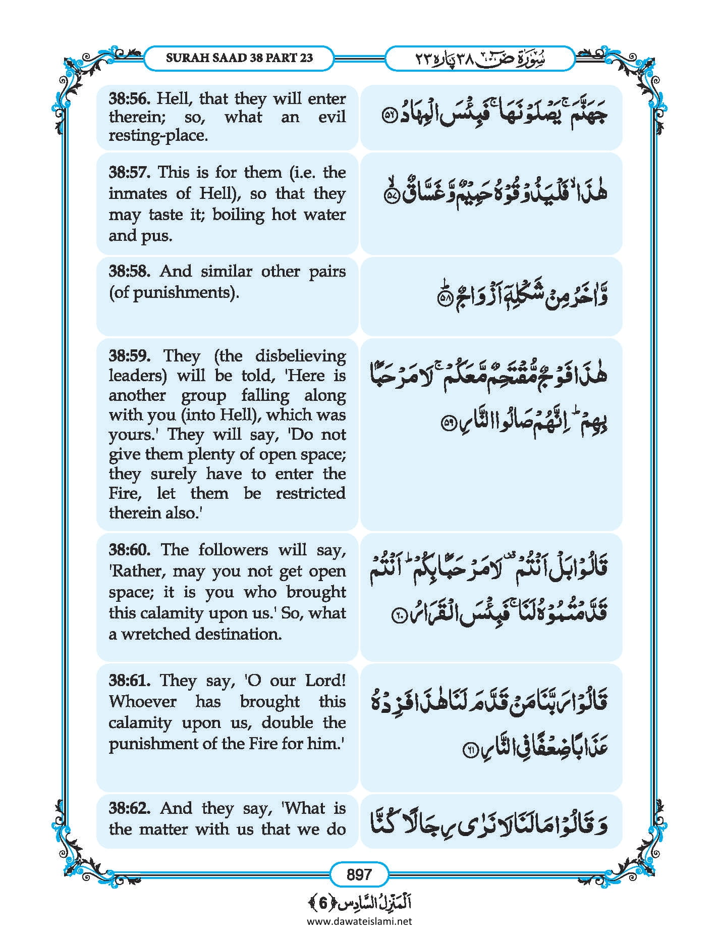 Surah