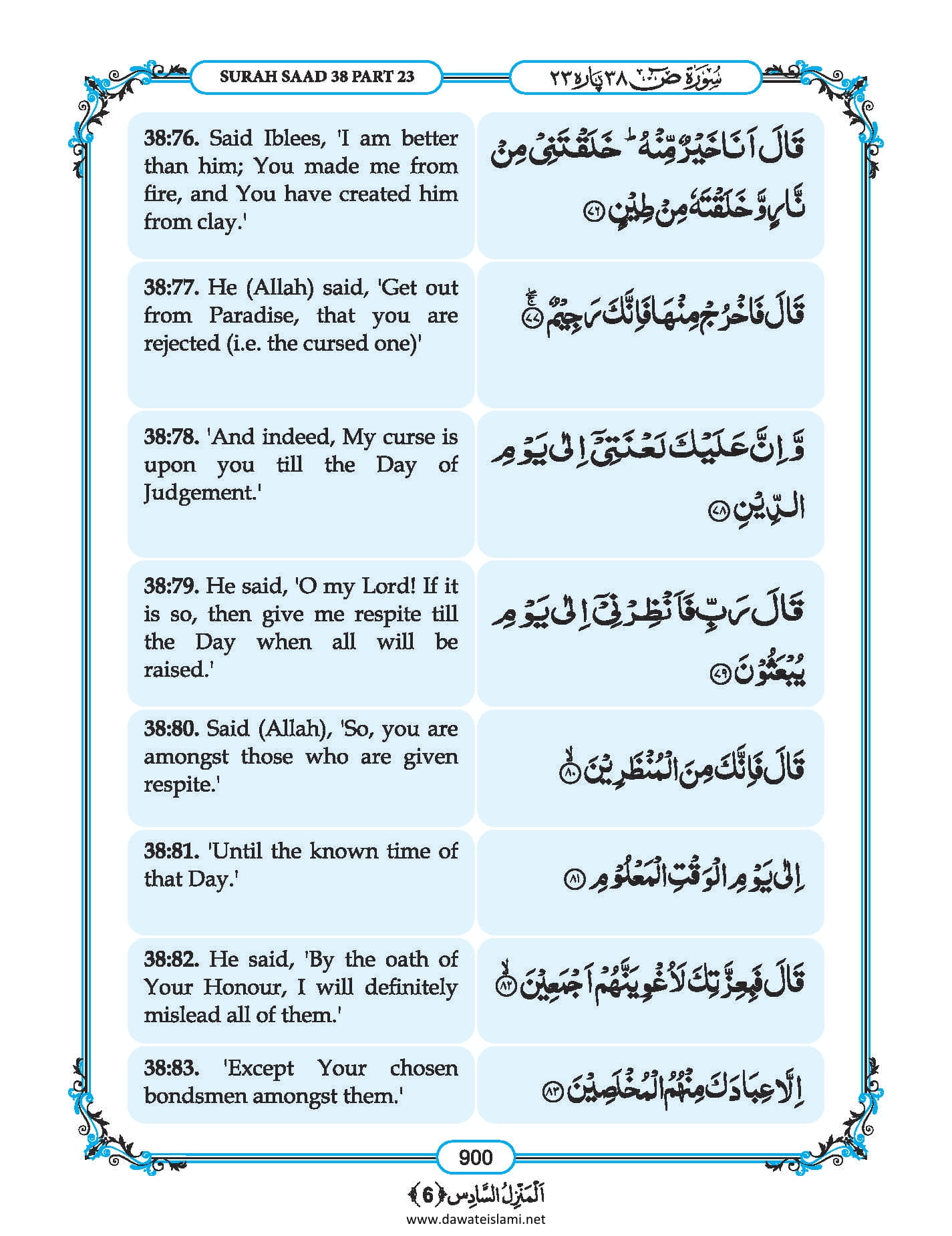 Surah