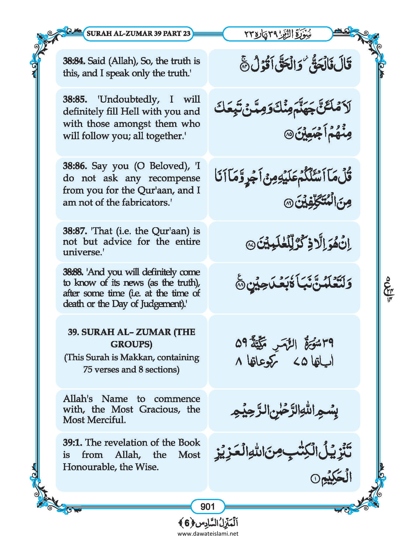 Surah Sad in English, Listen Audio Mp3 & Download English PDF