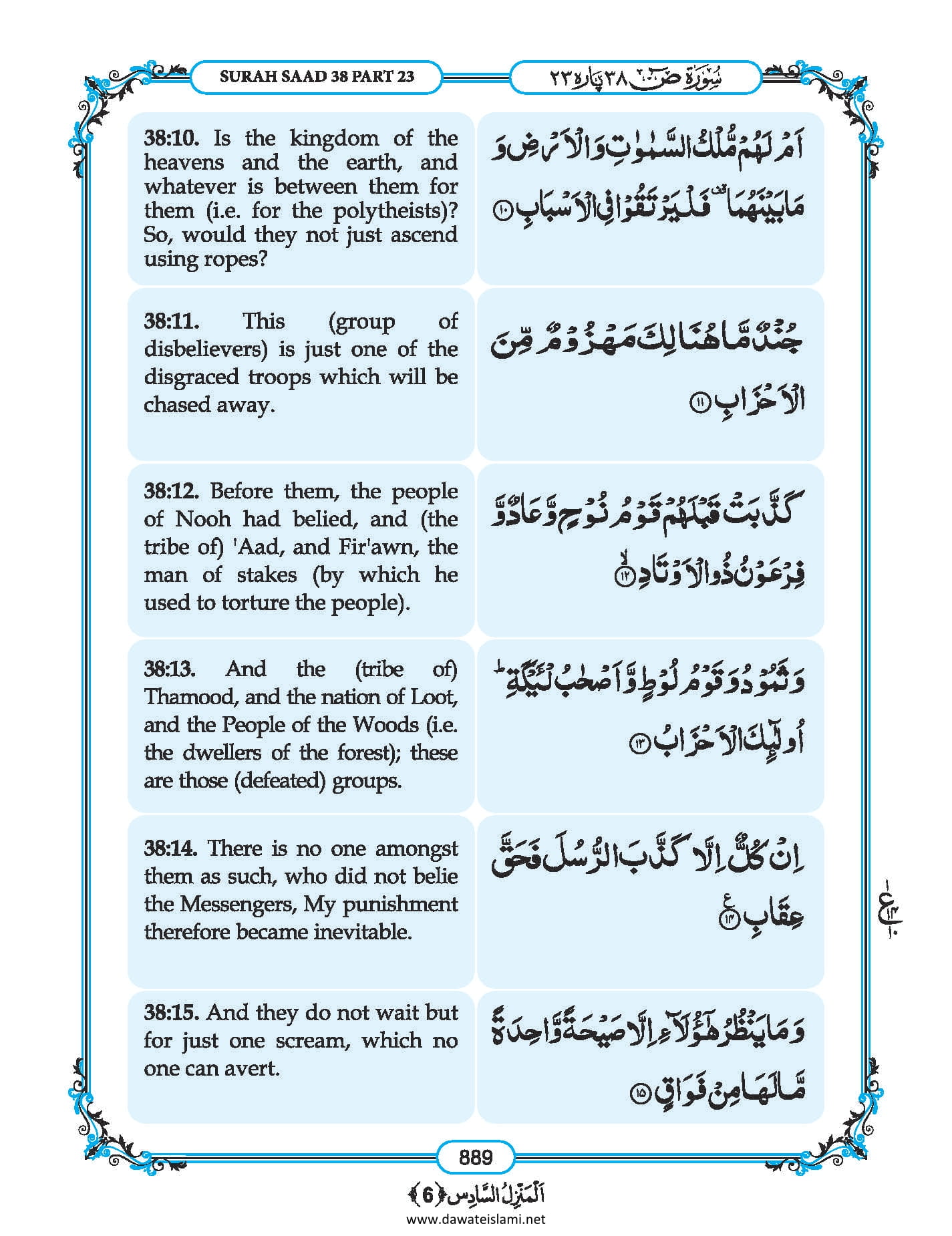 Surah