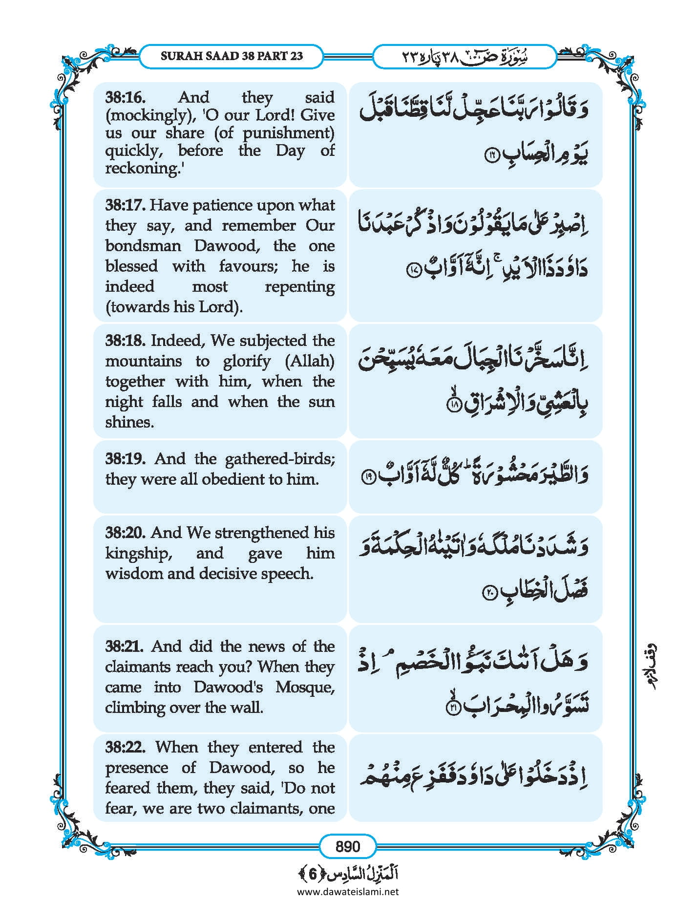 Surah Sad in English, Listen Audio Mp3 & Download English PDF