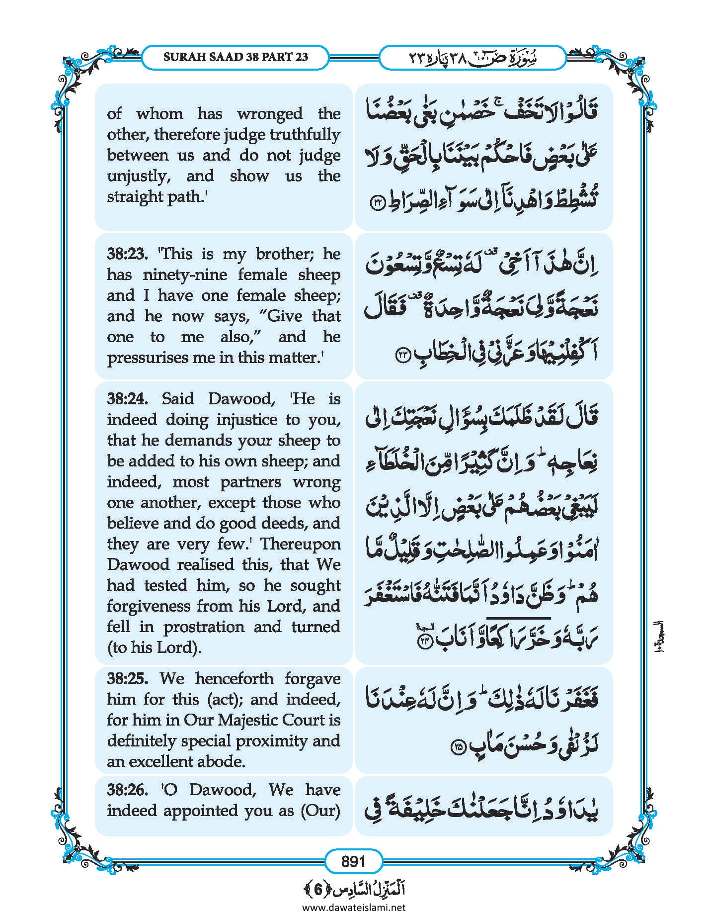 Surah