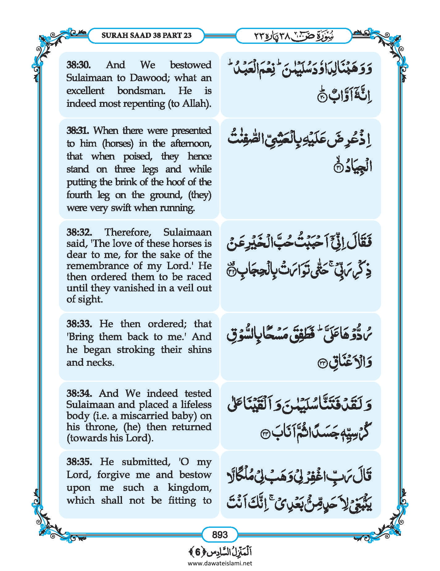 Surah