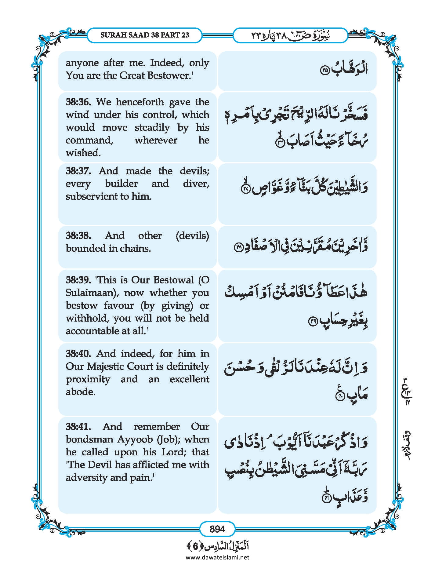 Surah