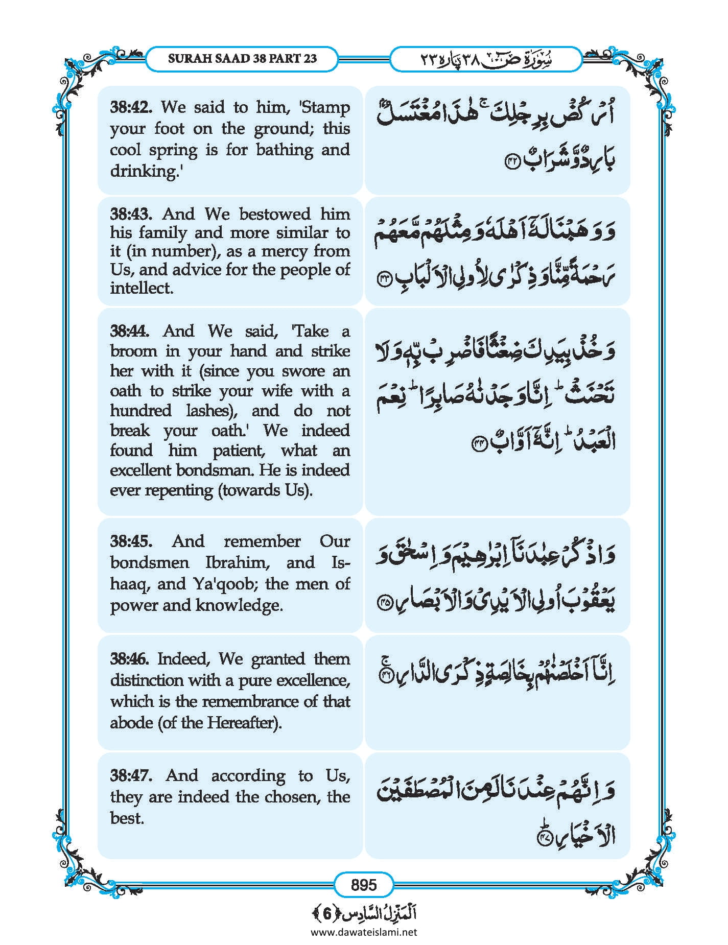 Surah