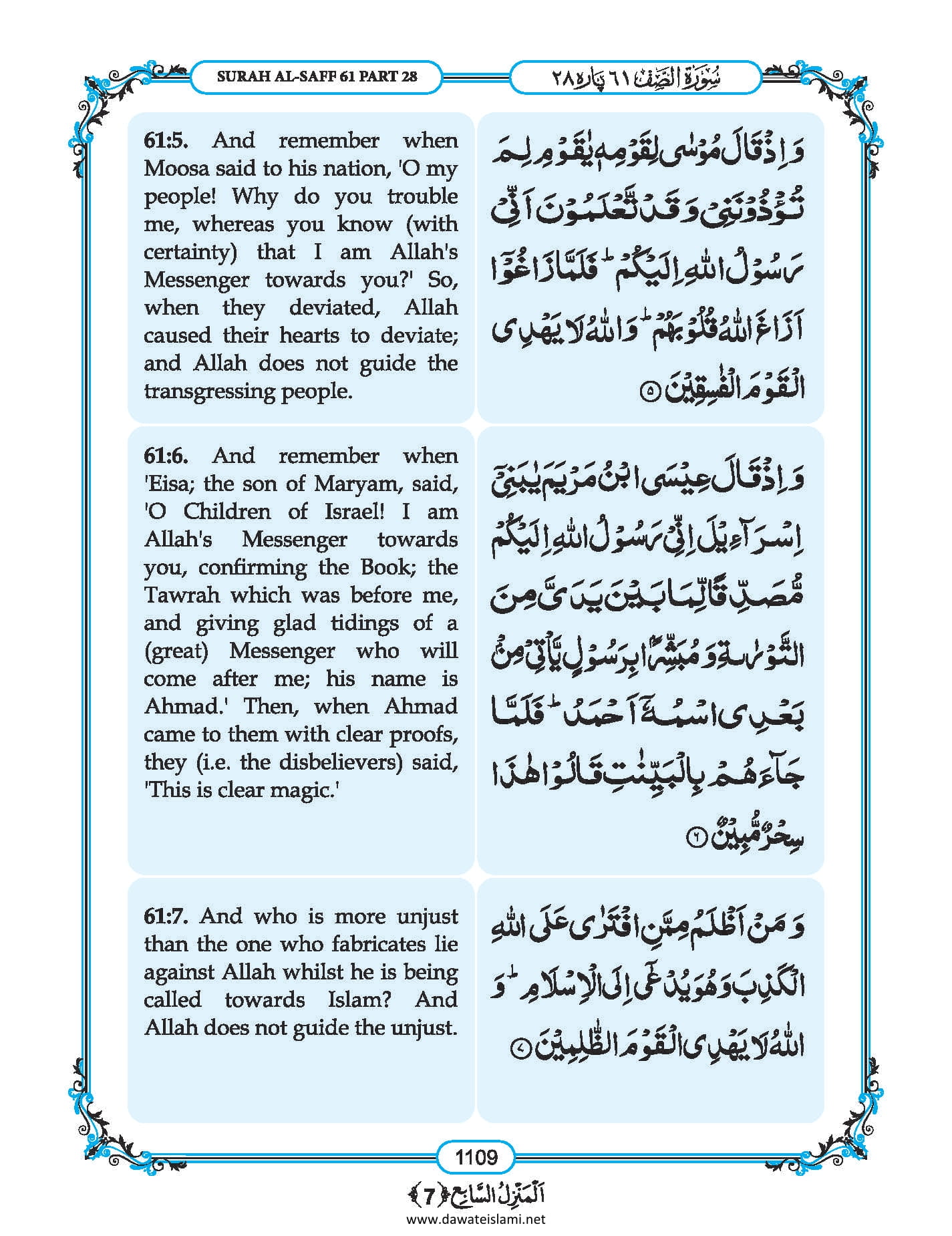 Surah