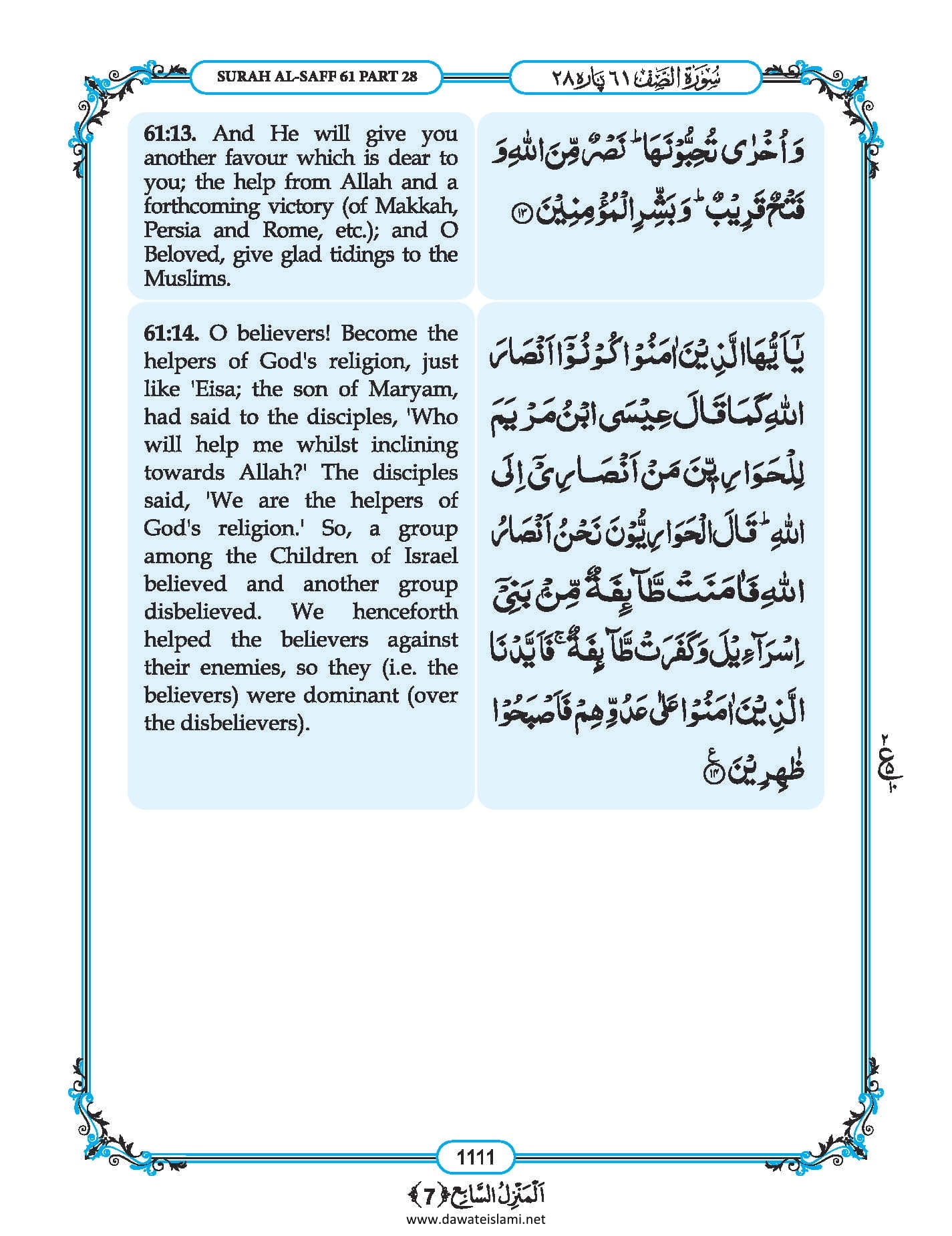 Surah