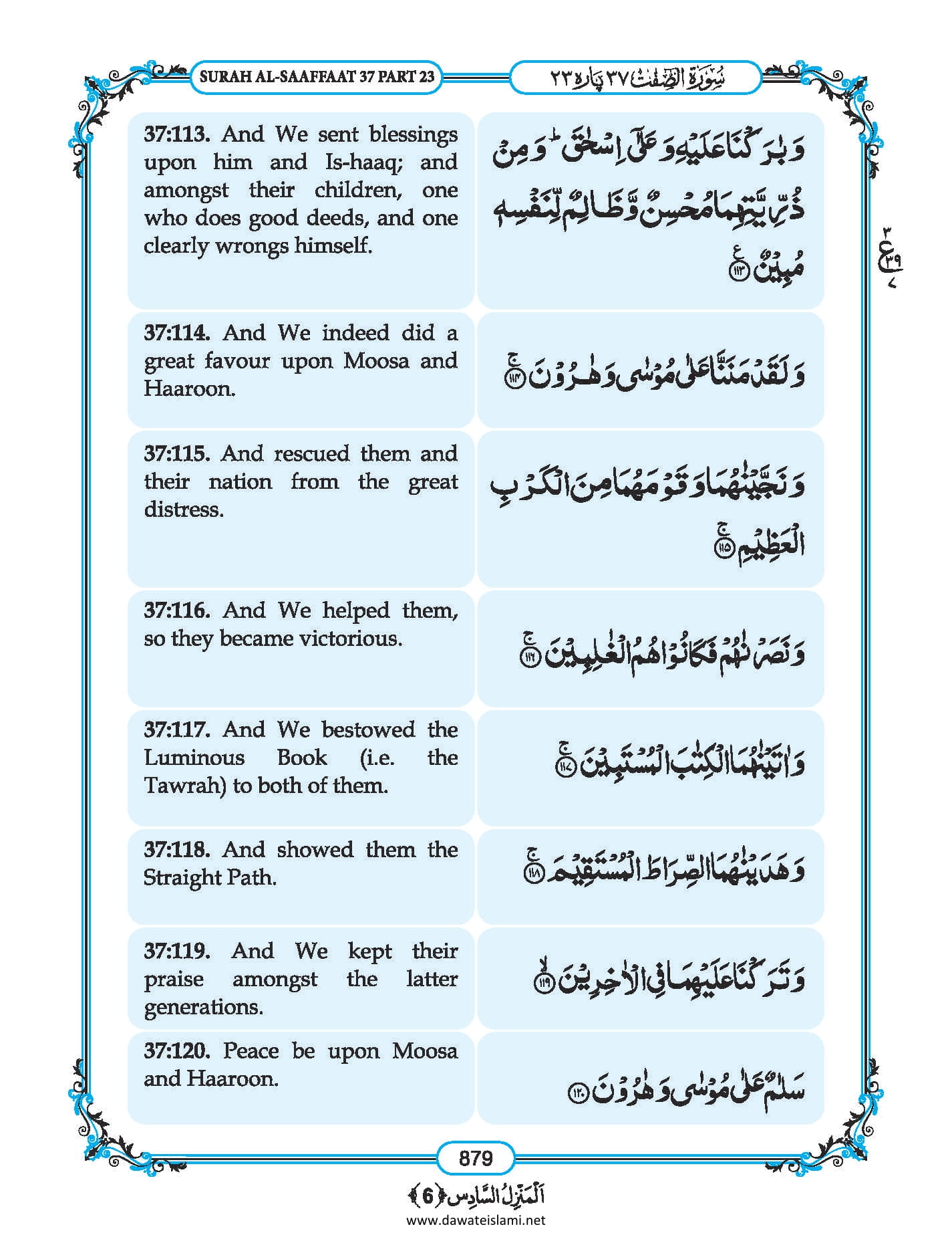 Surah