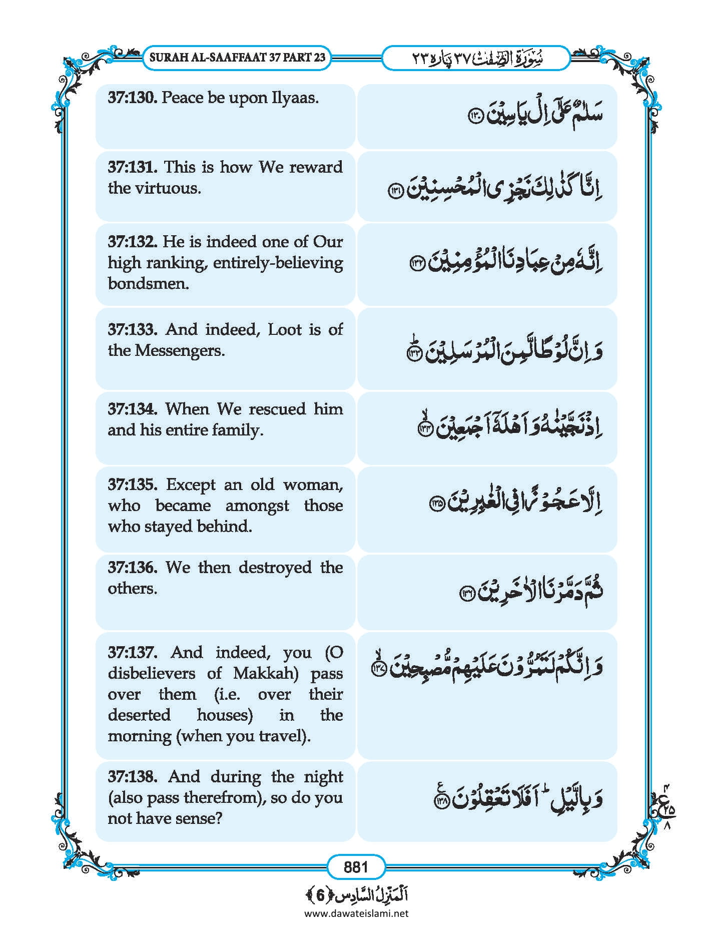Surah