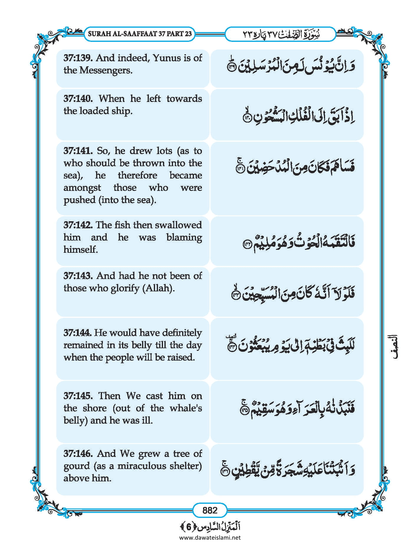 Surah