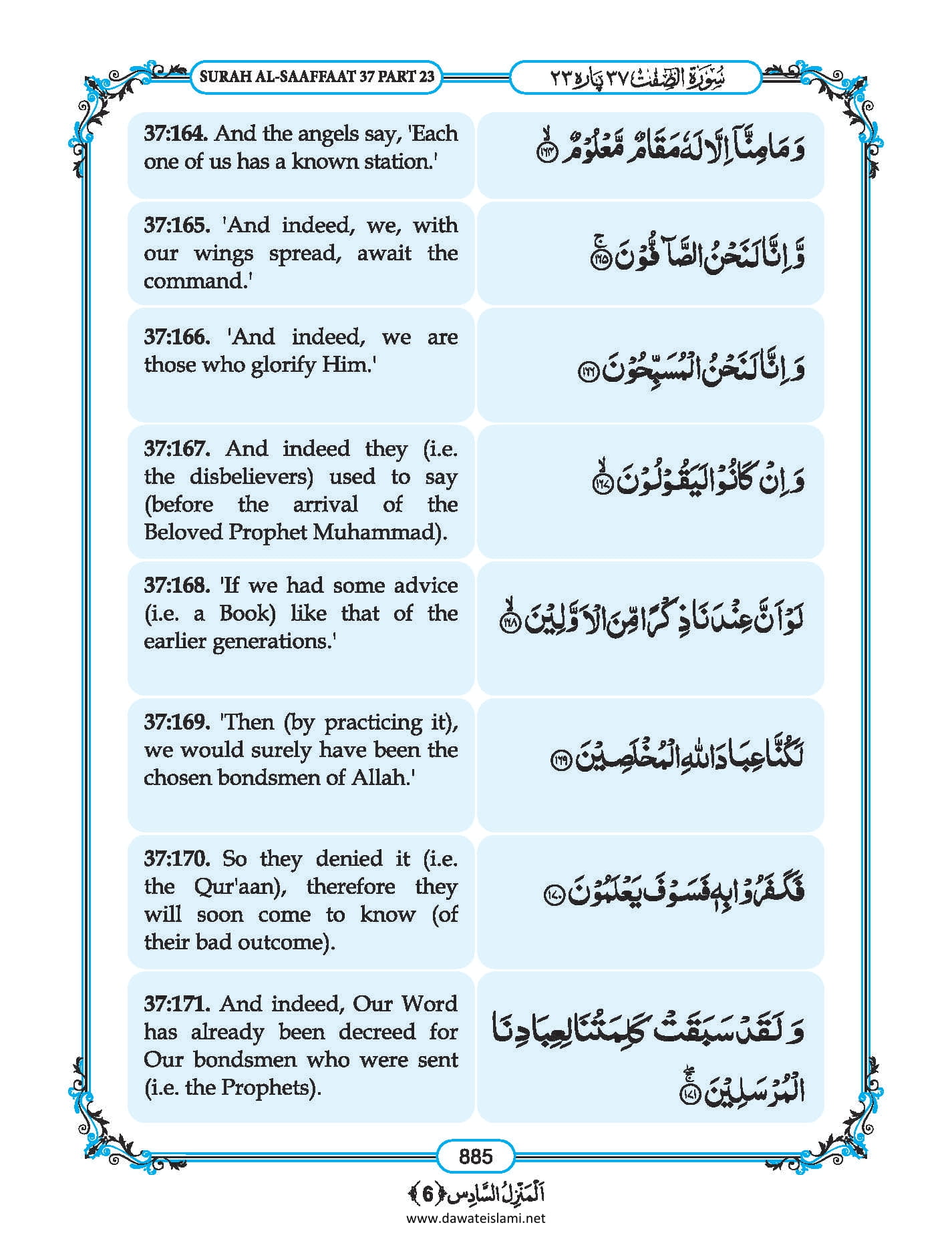 Surah