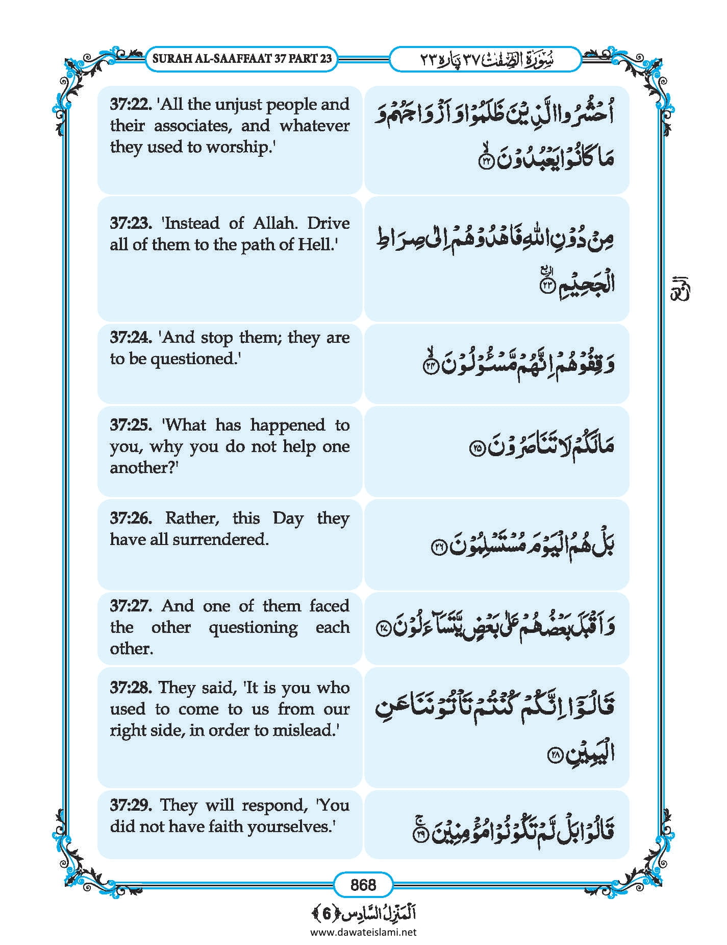 Surah Saffat in English, Listen Audio Mp3 & Download English PDF