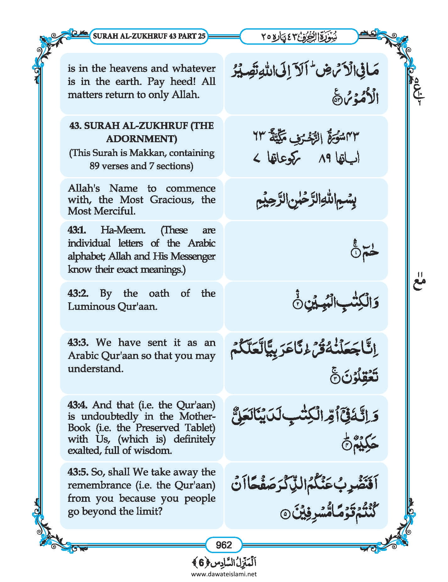 Surah Shura in English, Listen Audio Mp3 & Download English PDF