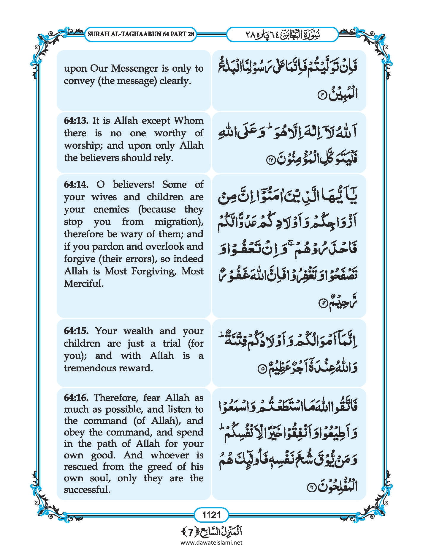 Surah