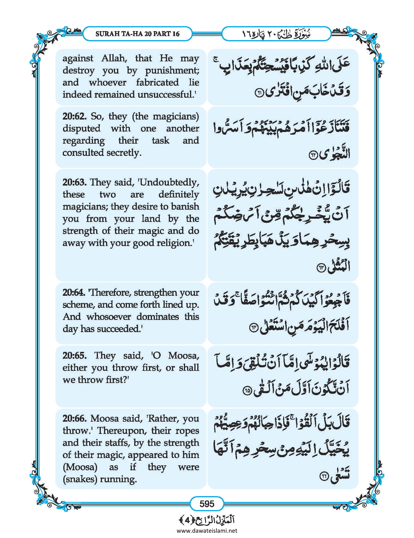 Surah