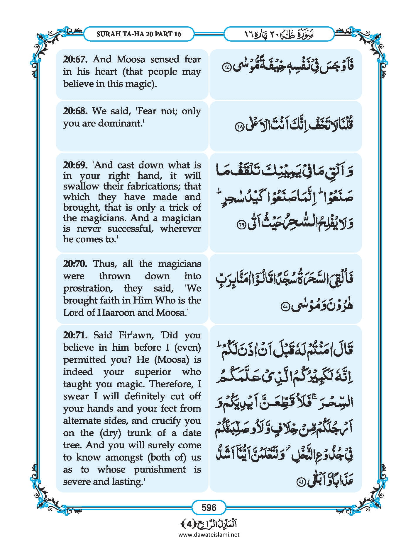 Surah