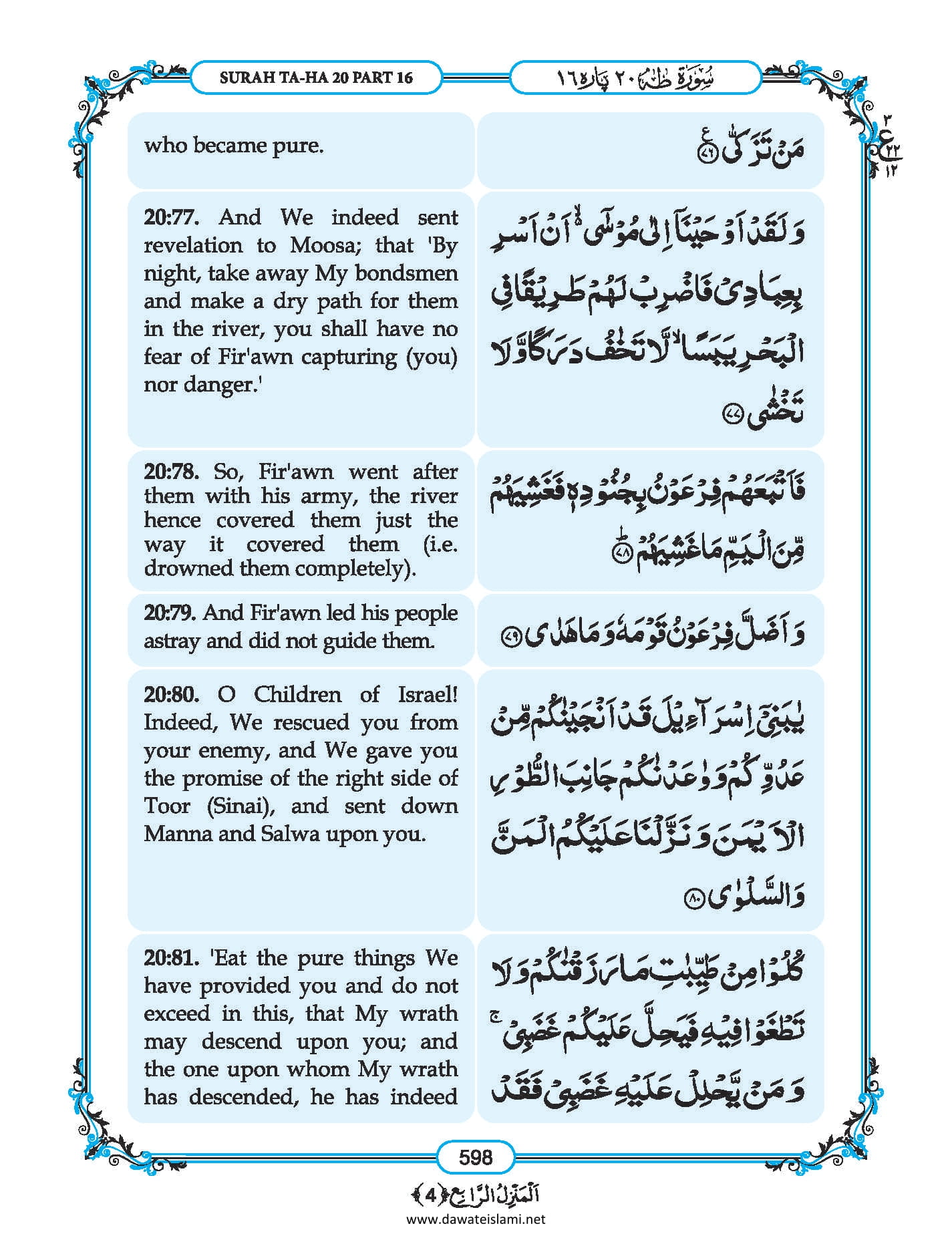 Surah