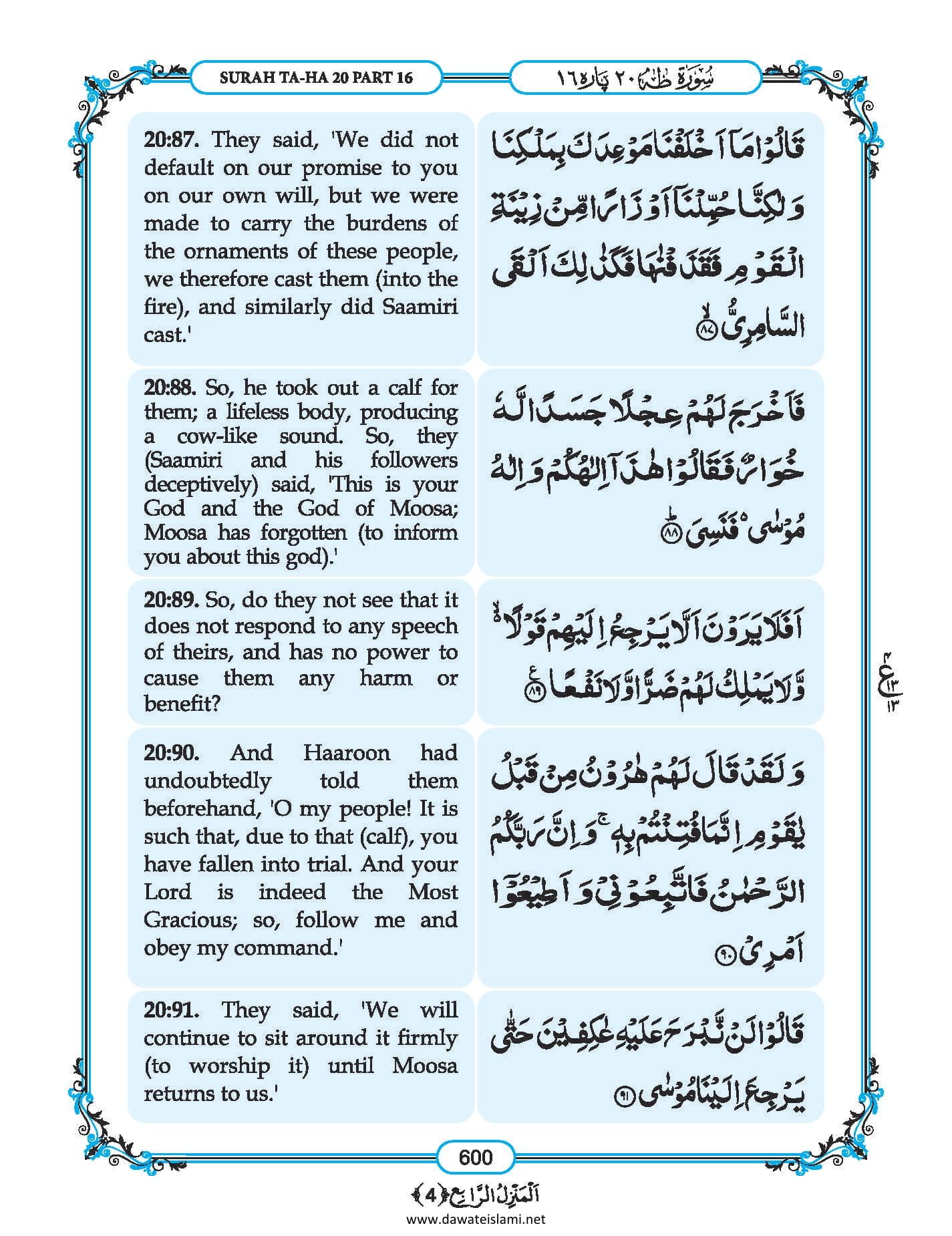 Surah