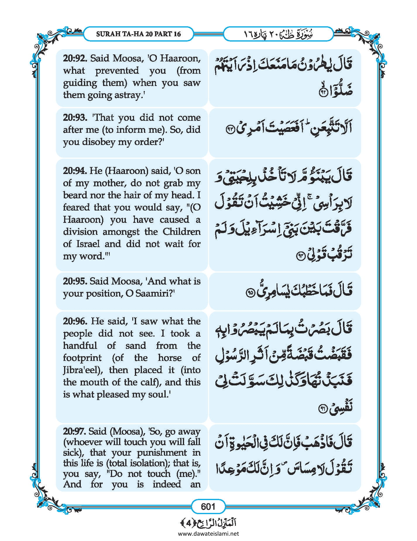 Surah