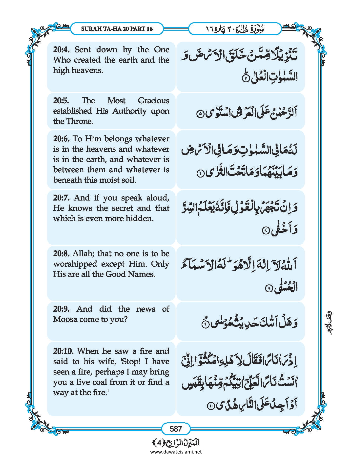 Surah