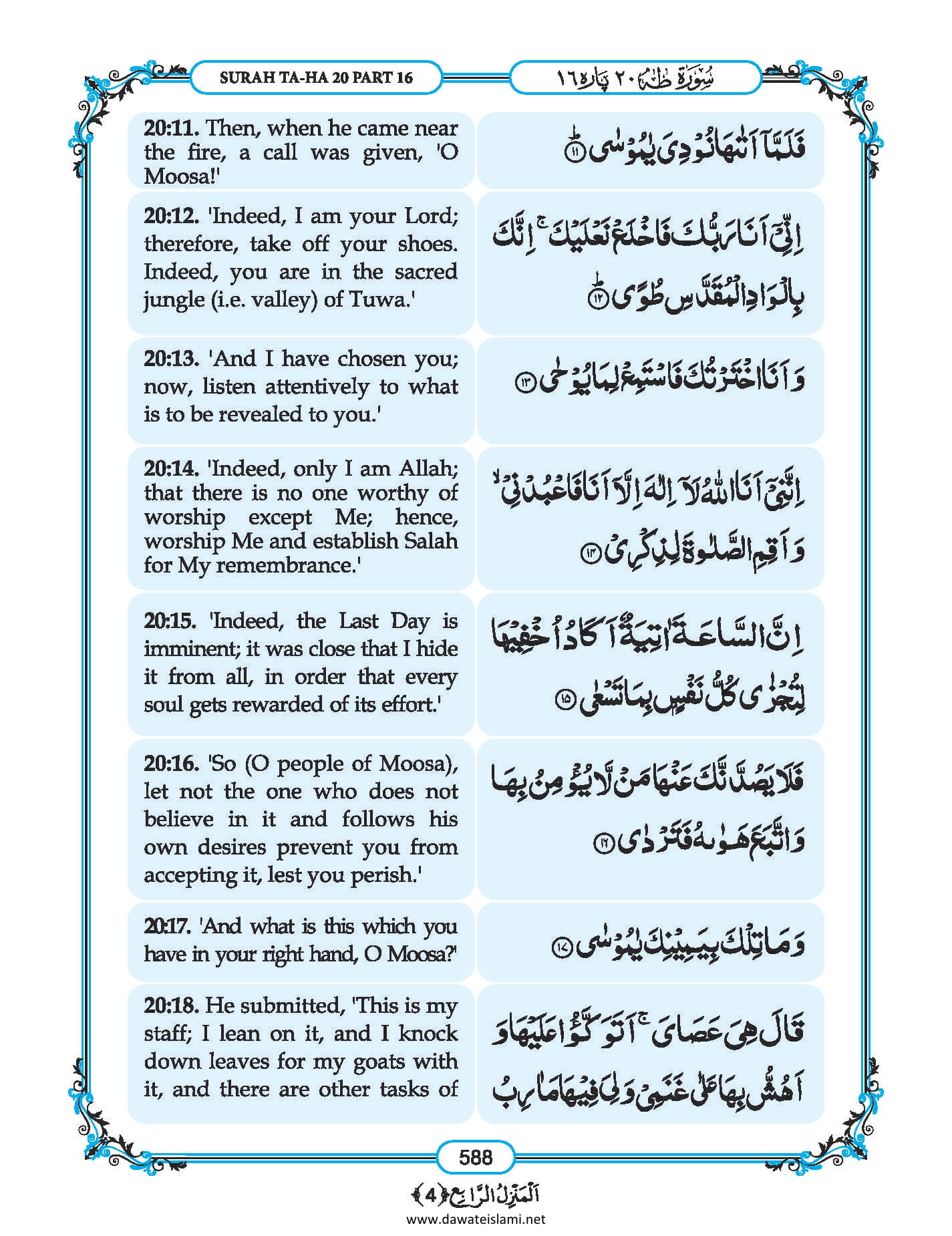 Surah