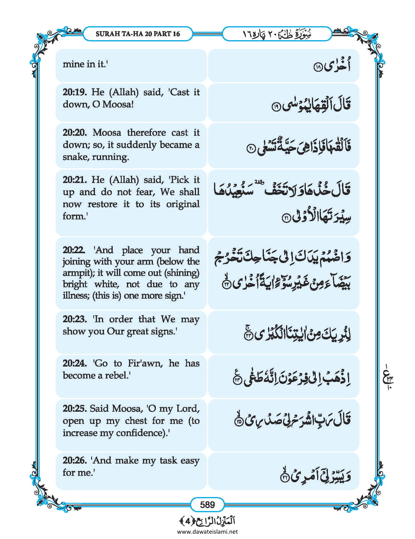 Surah