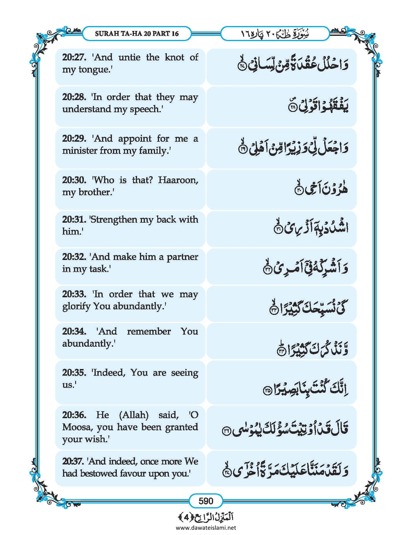 Surah