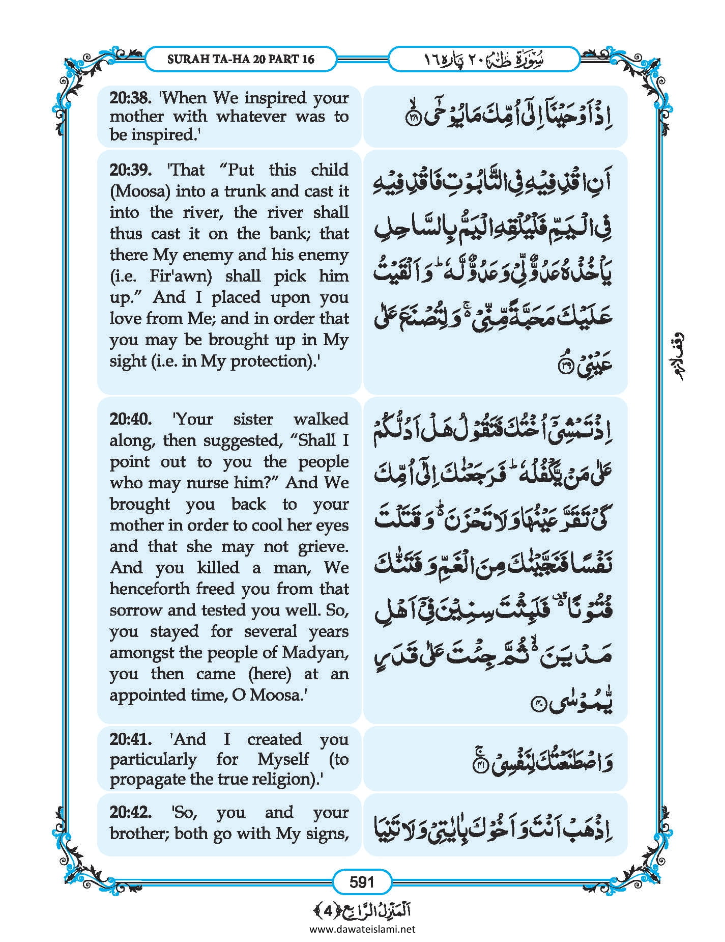 Surah