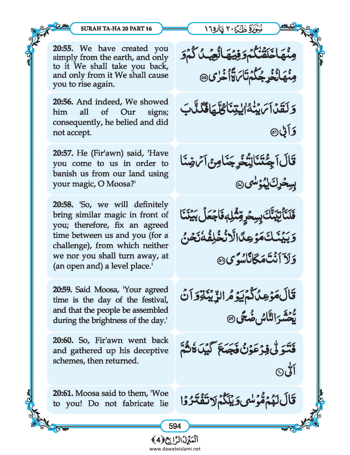 Surah