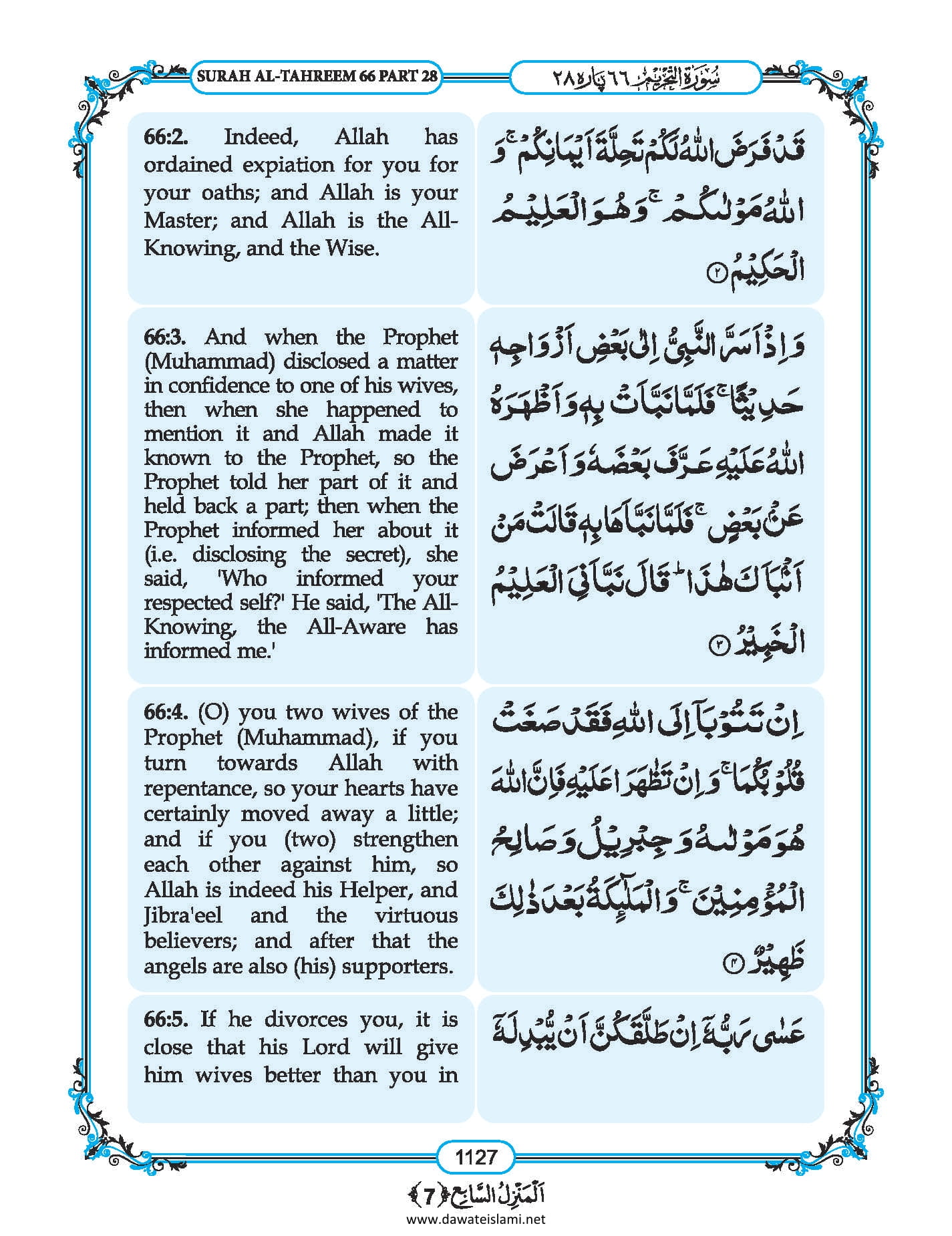 Surah Tahrim in English, Listen Audio Mp3 & Download English PDF