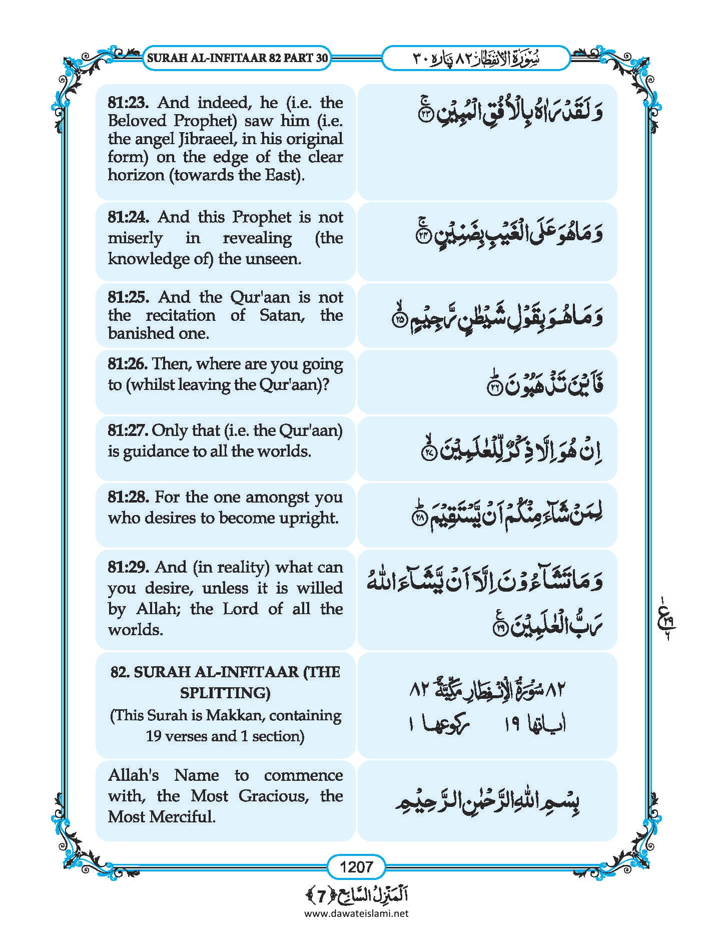 Surah