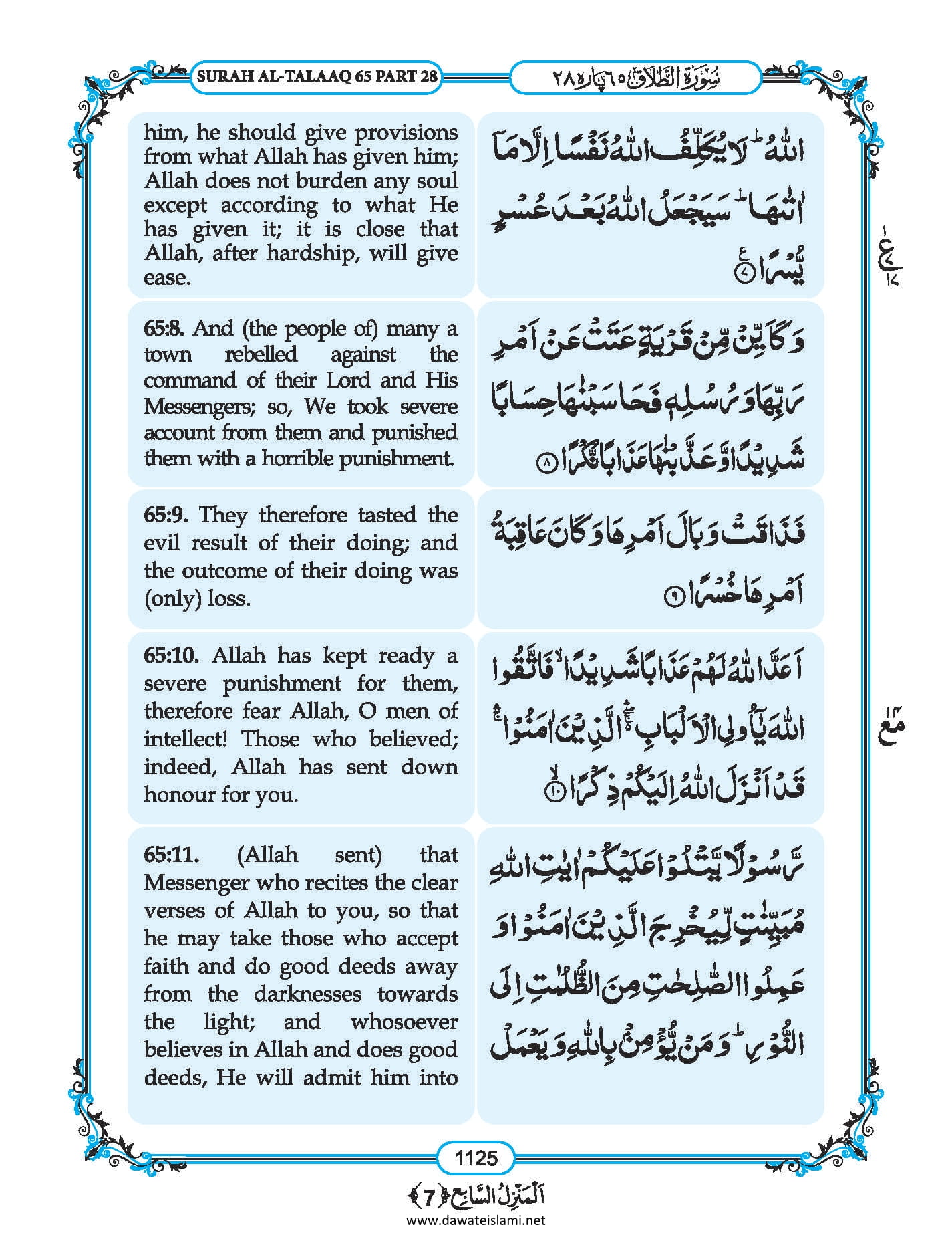 Surah Talaq In English, Listen Audio Mp3 & Download English PDF