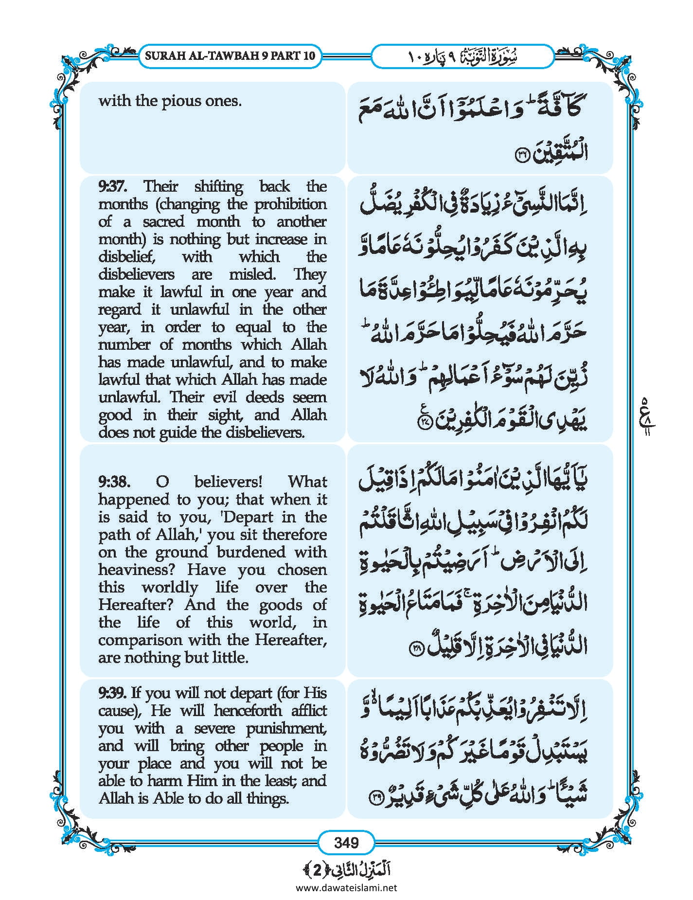 Surah
