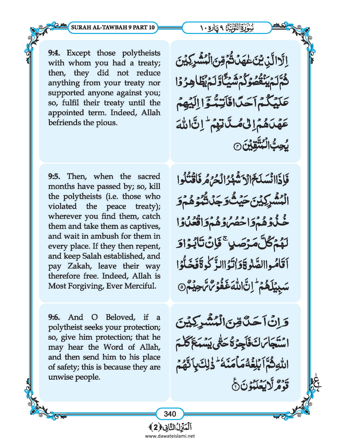 Surah