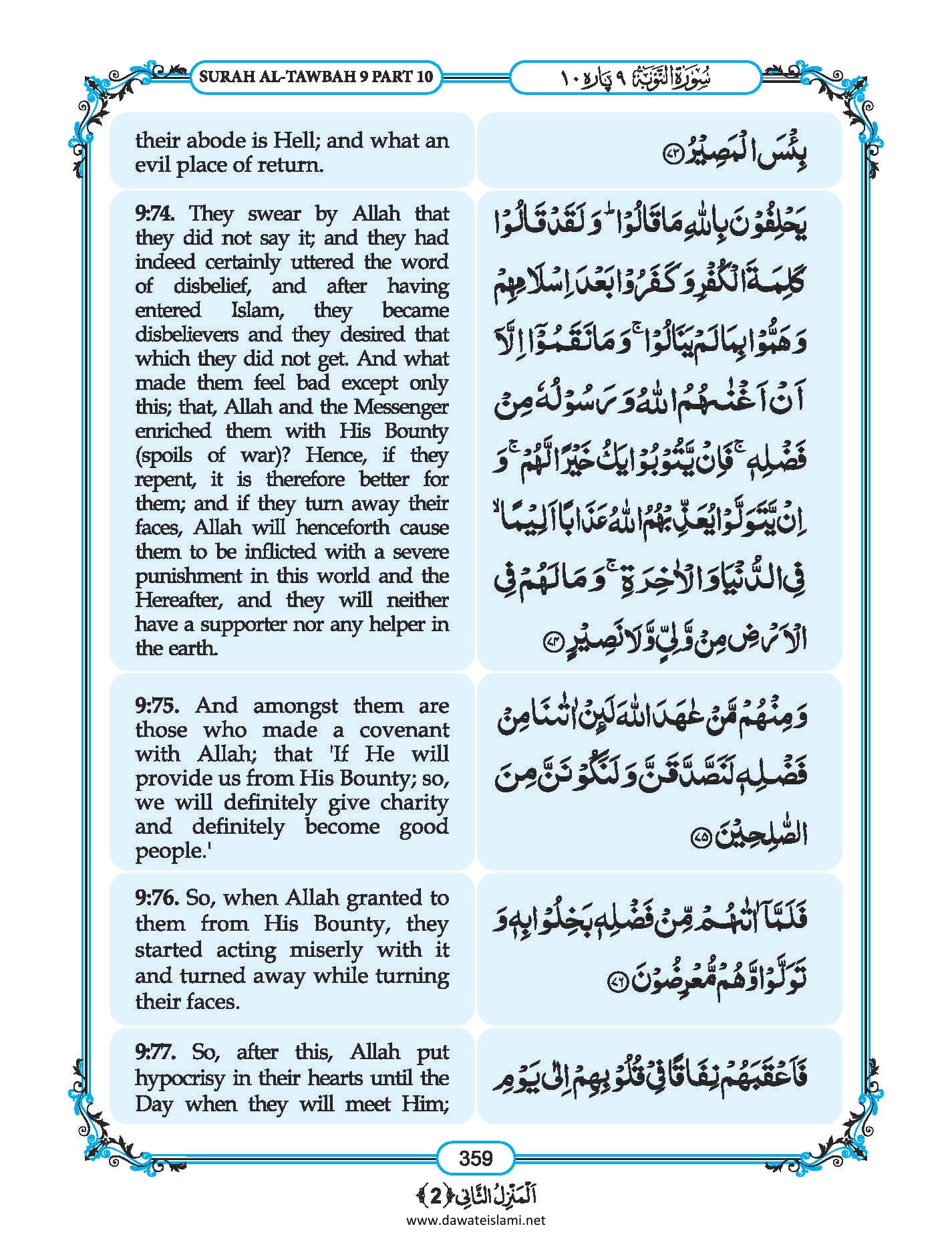 Surah