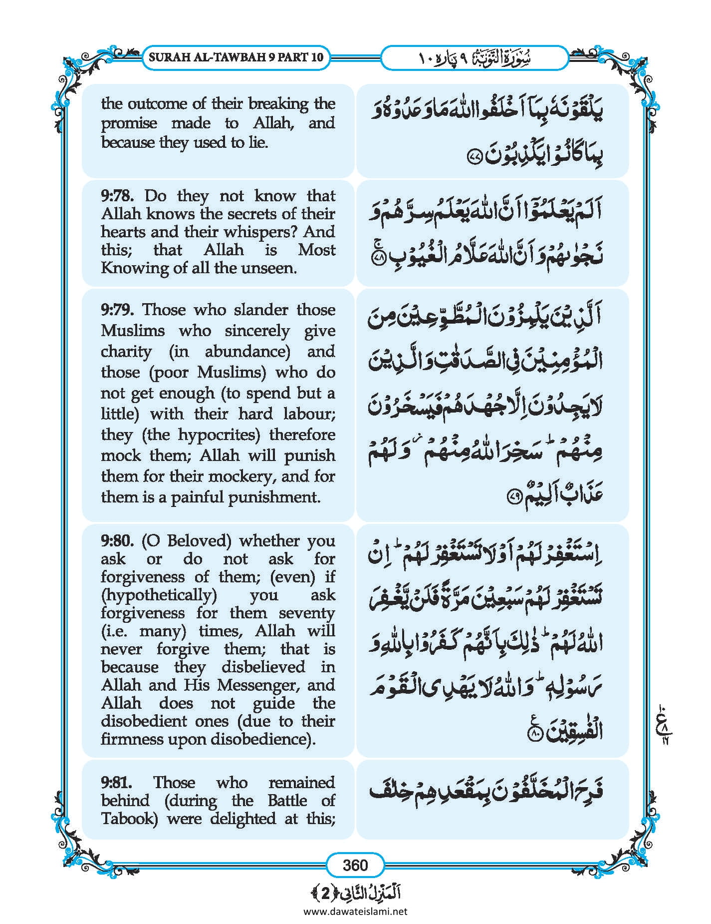 Surah