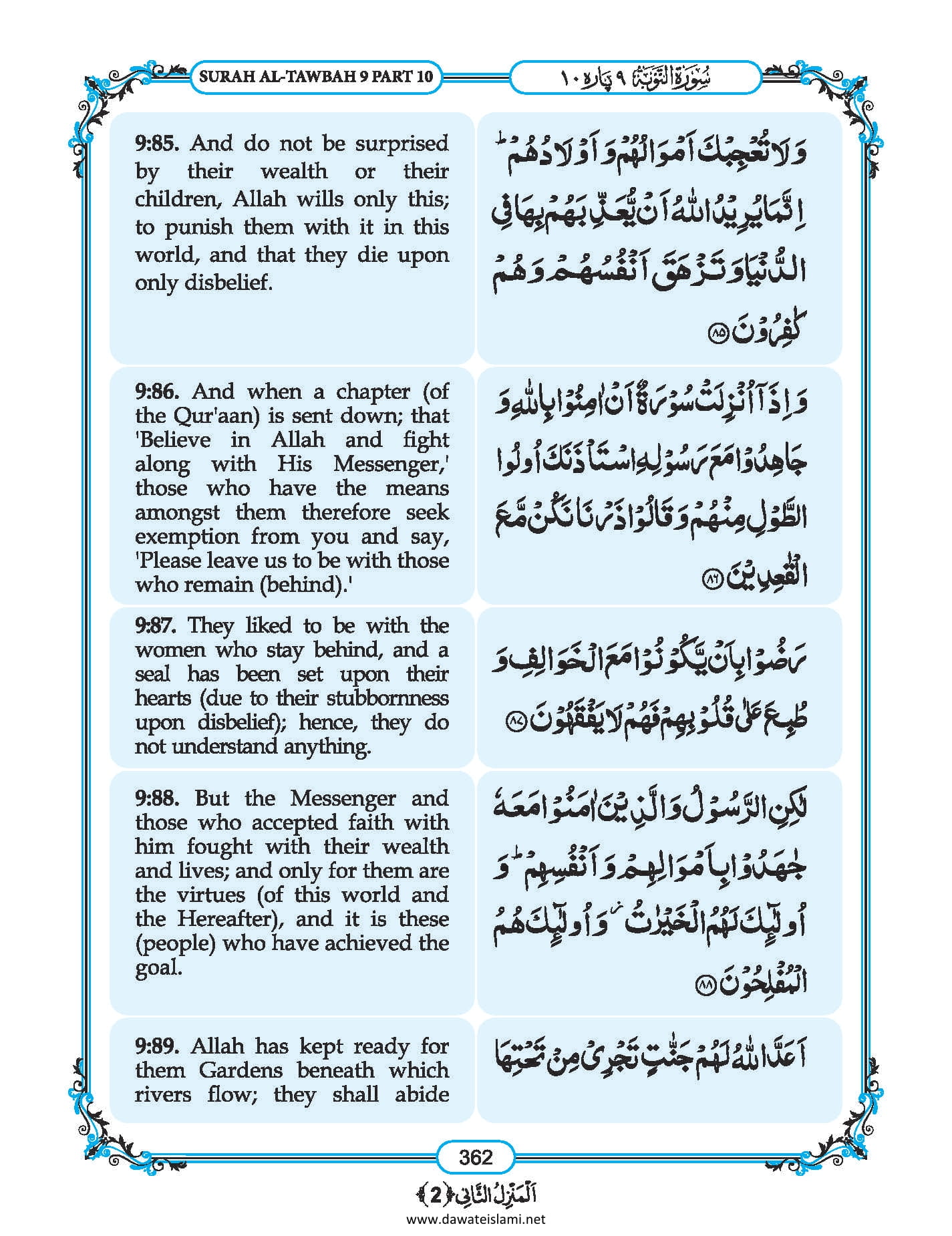 Surah Taubah in English, Listen Audio Mp3 & Download English PDF