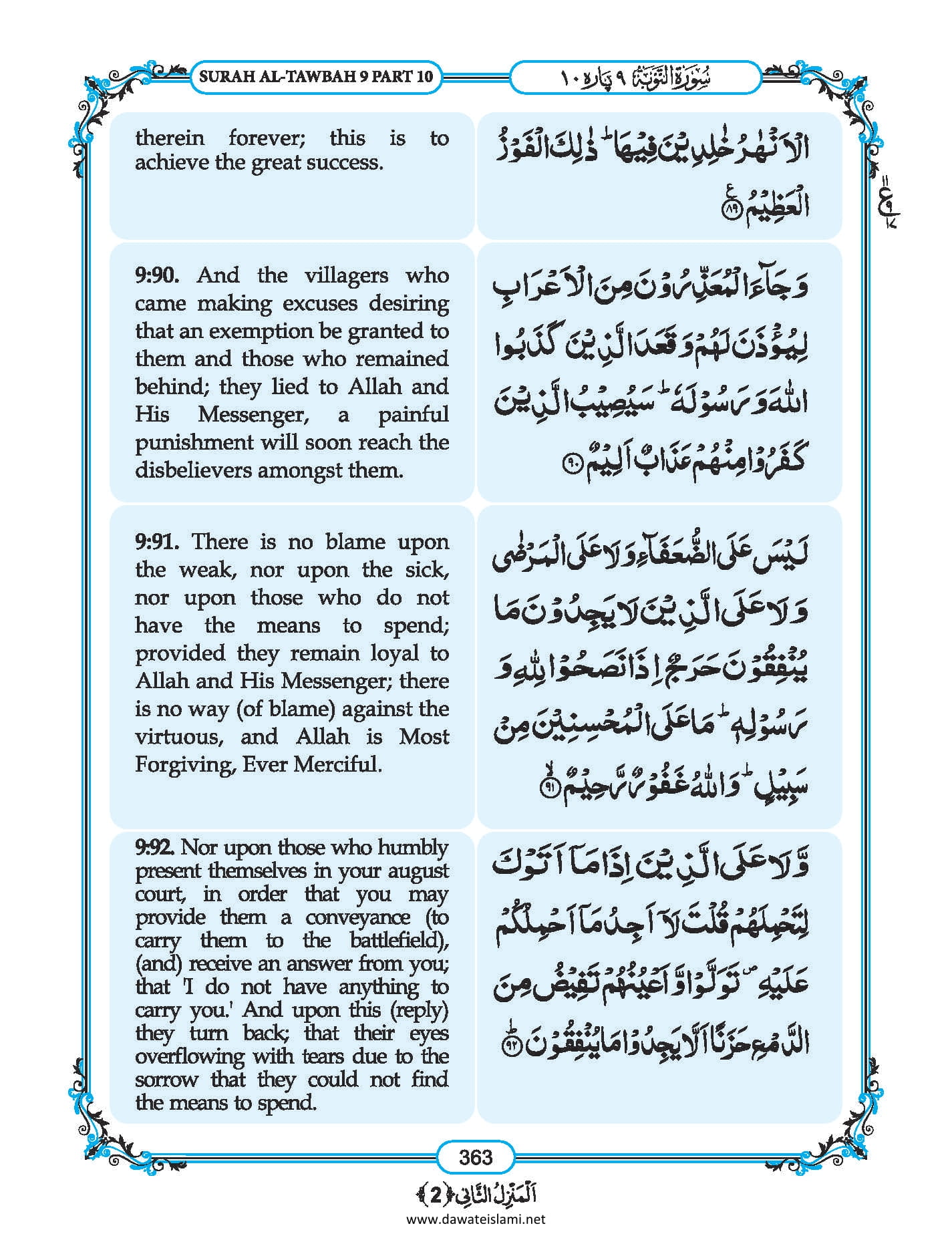 Surah