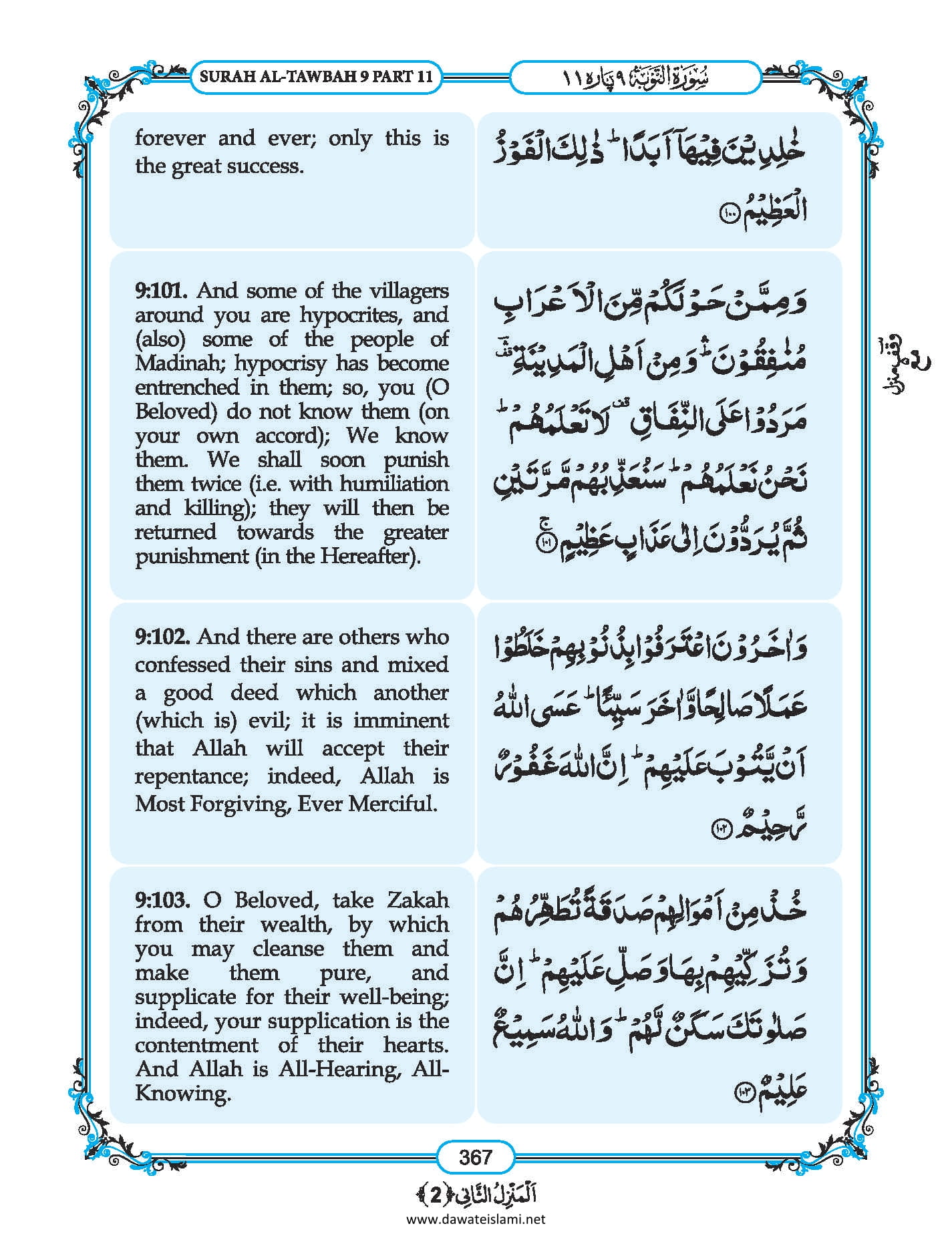 Surah Taubah in English, Listen Audio Mp3 & Download English PDF