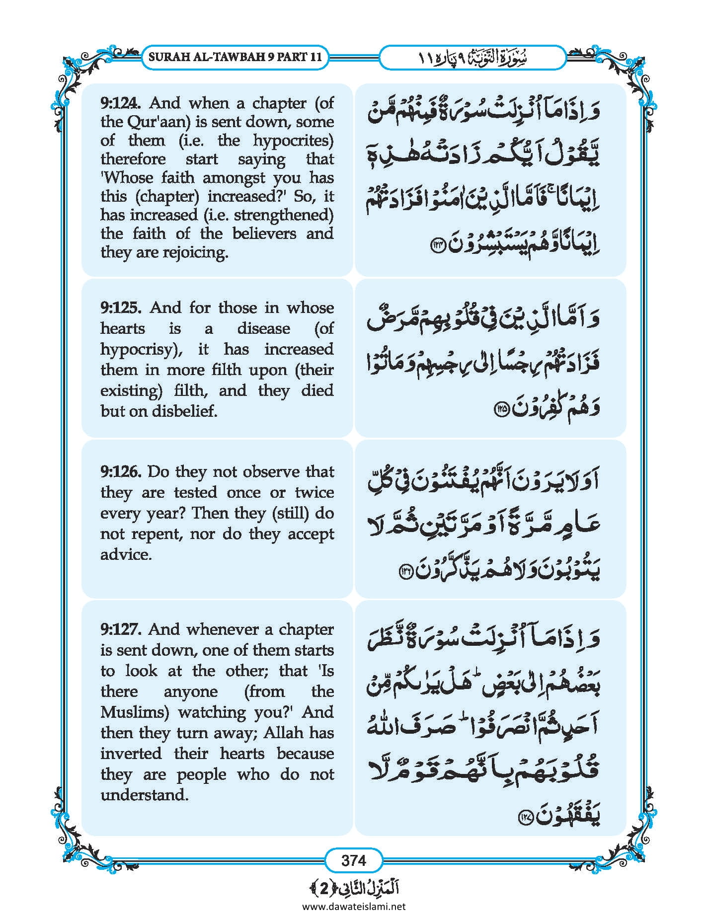 Surah Taubah in English, Listen Audio Mp3 & Download English PDF