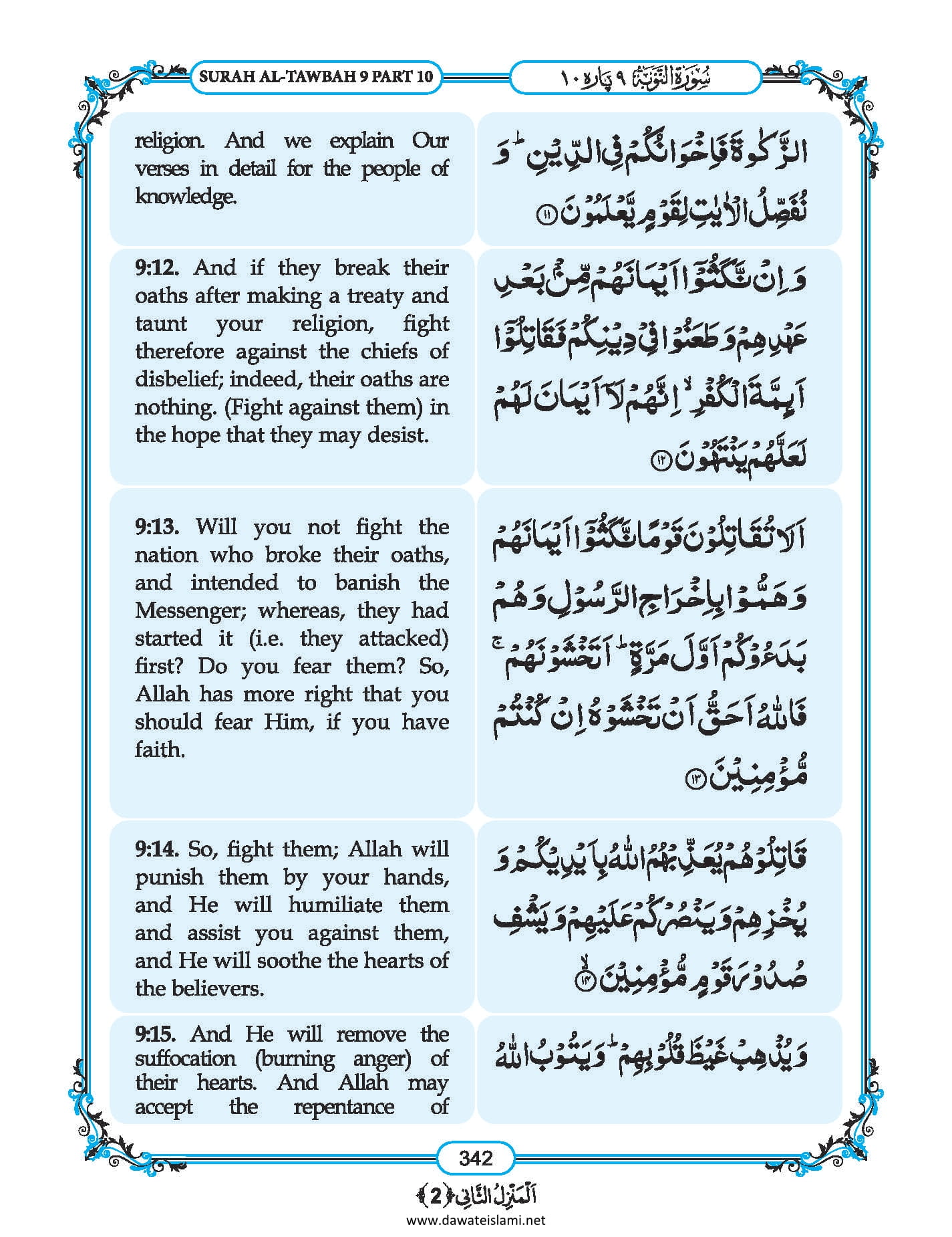 Surah