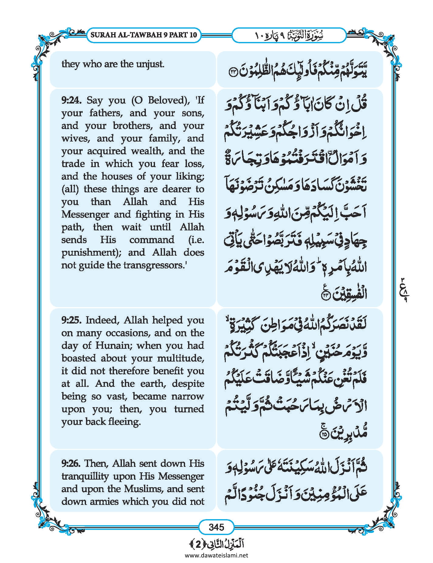 Surah