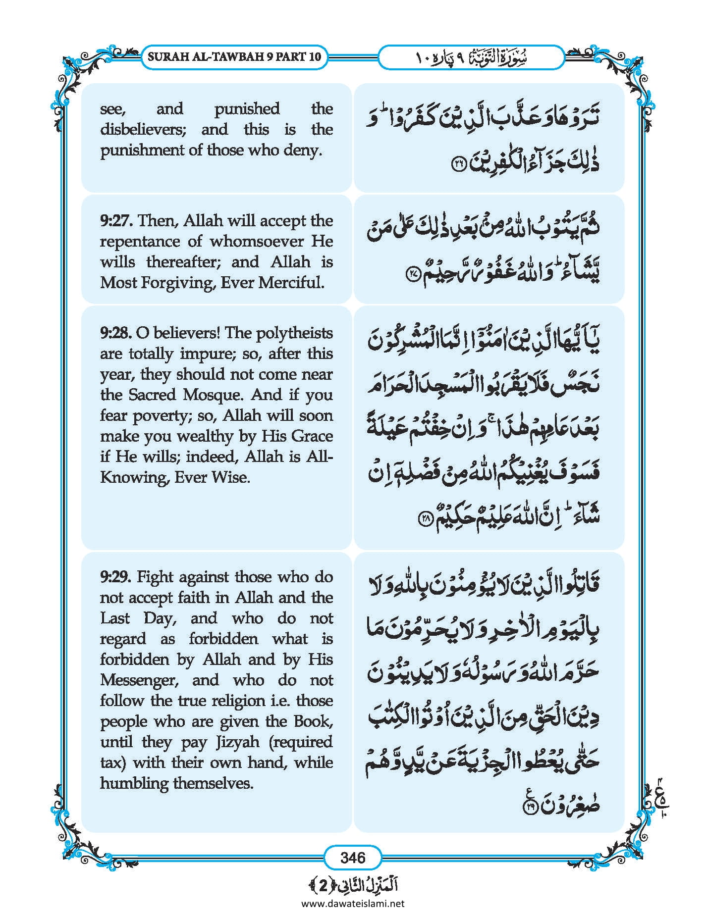 Surah