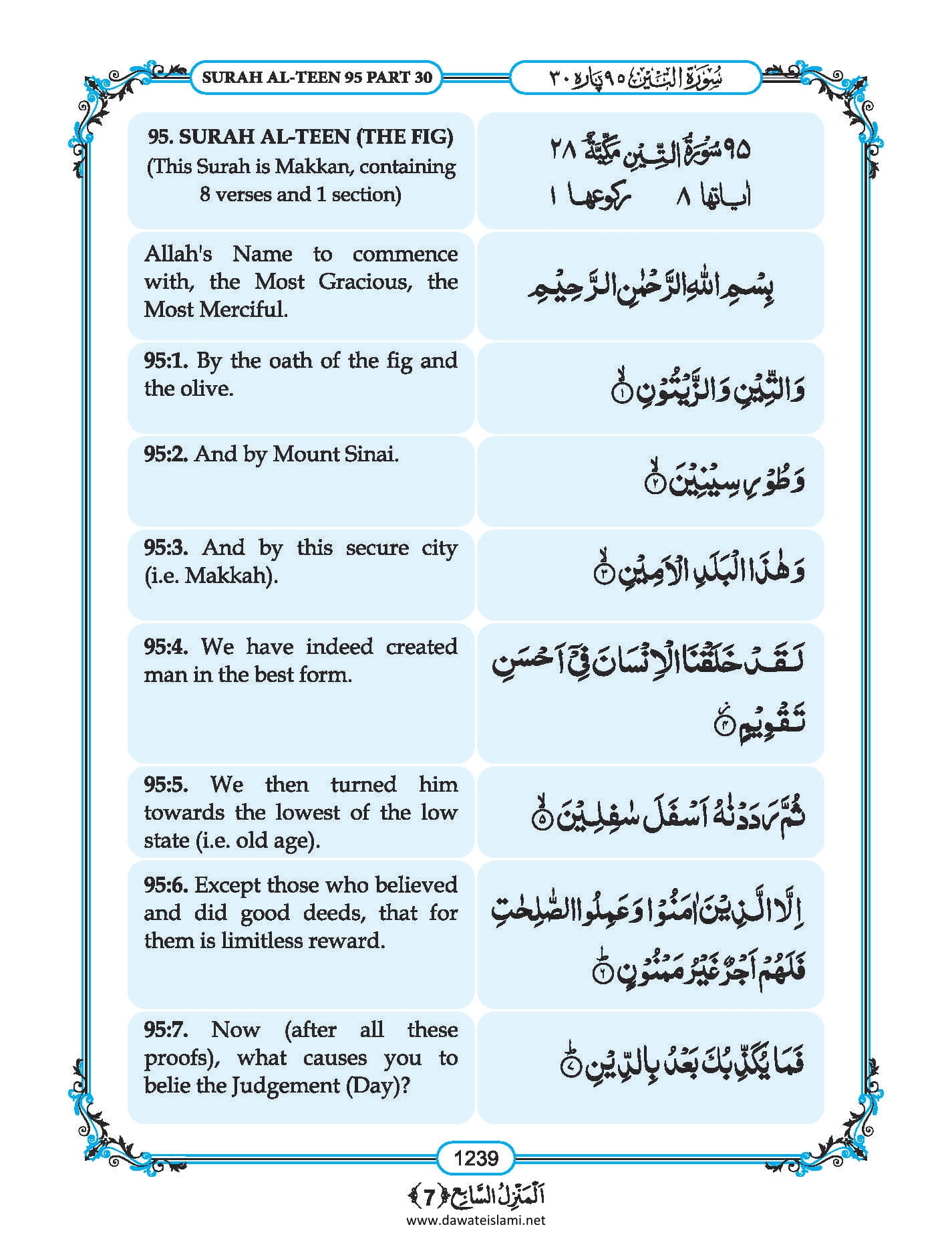 Surah Tin in English, Listen Audio Mp3 & Download English PDF