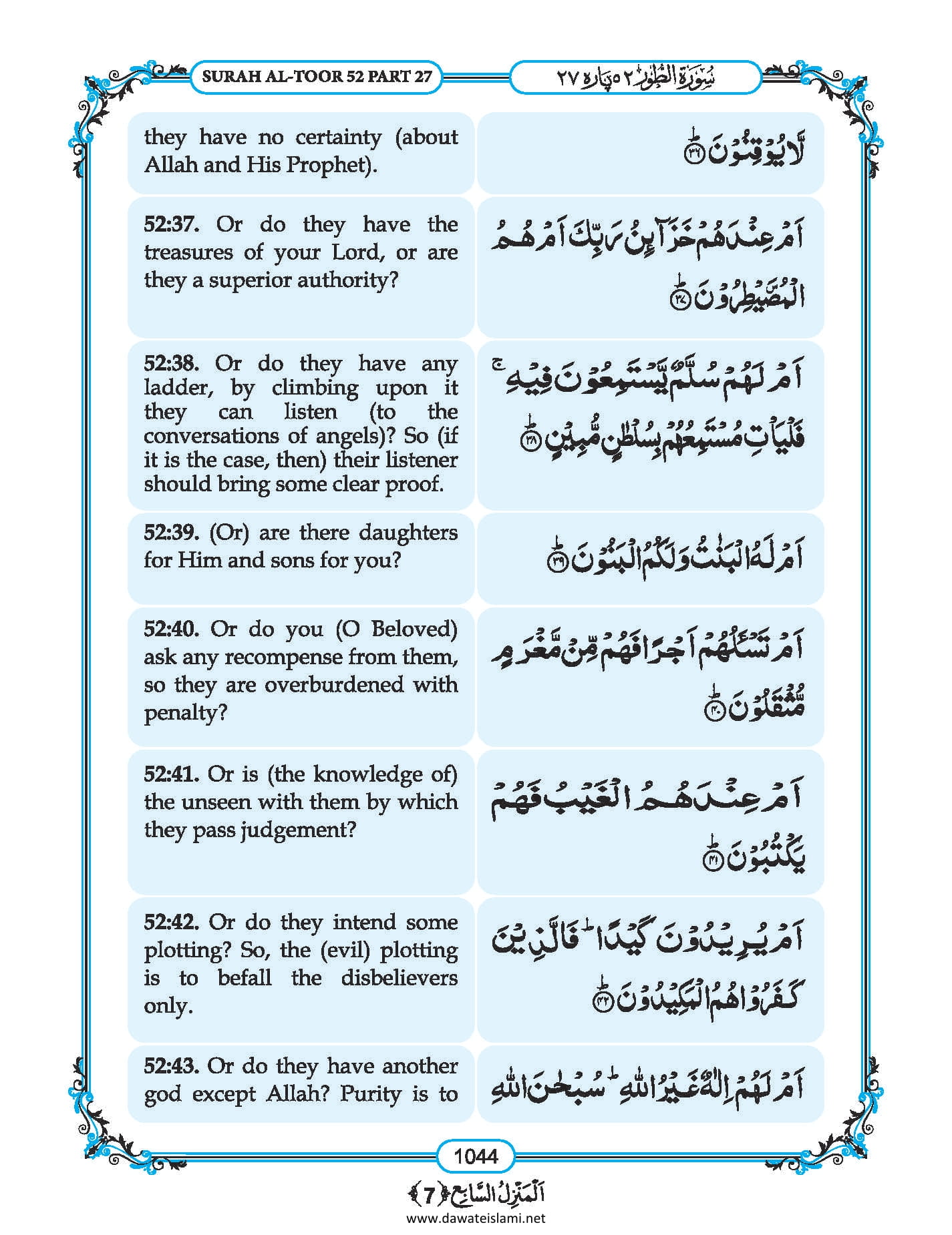 Surah Tur In English, Listen Audio Mp3 & Download English Pdf